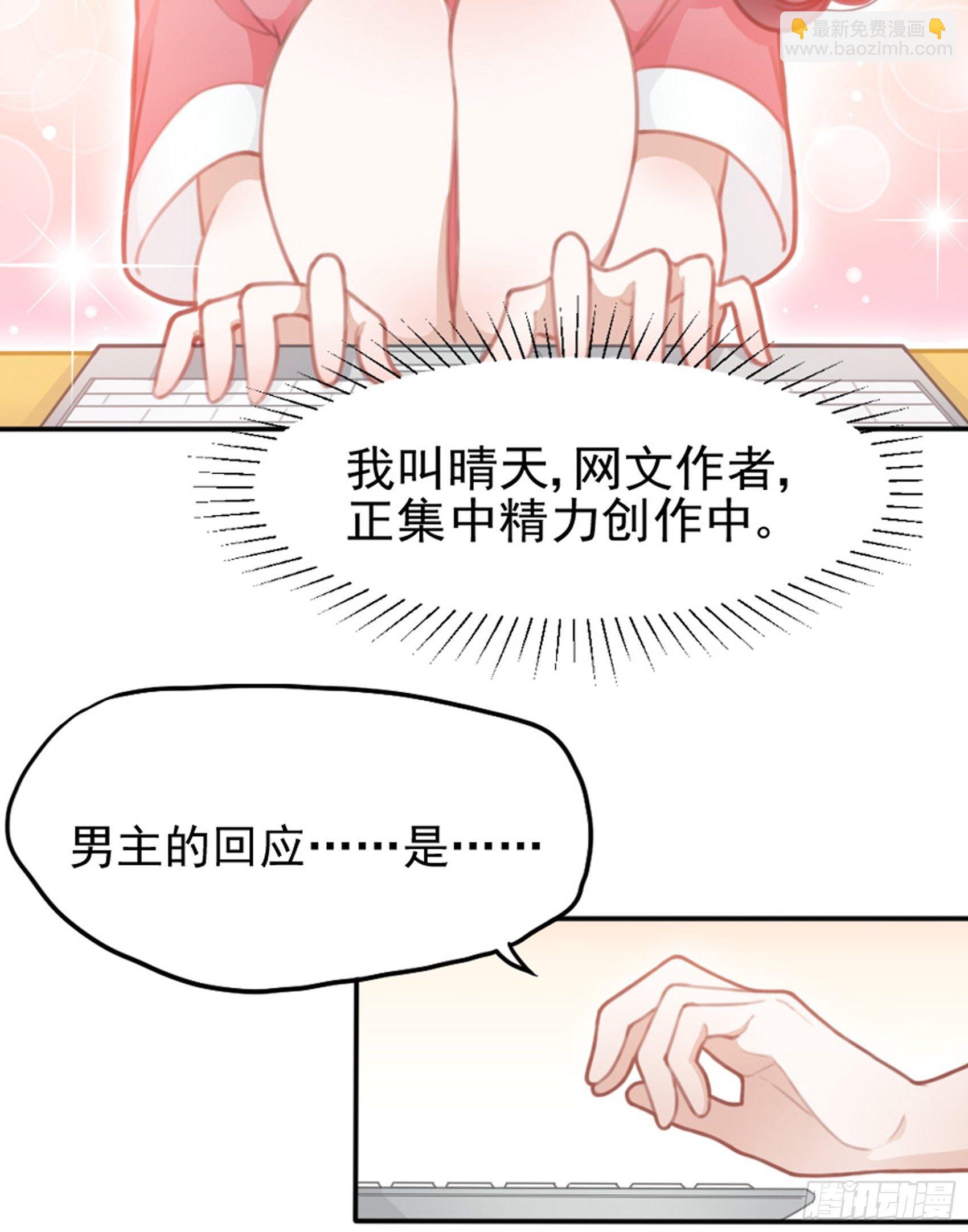 1：狗血网文要停更！(1/3)-第2话