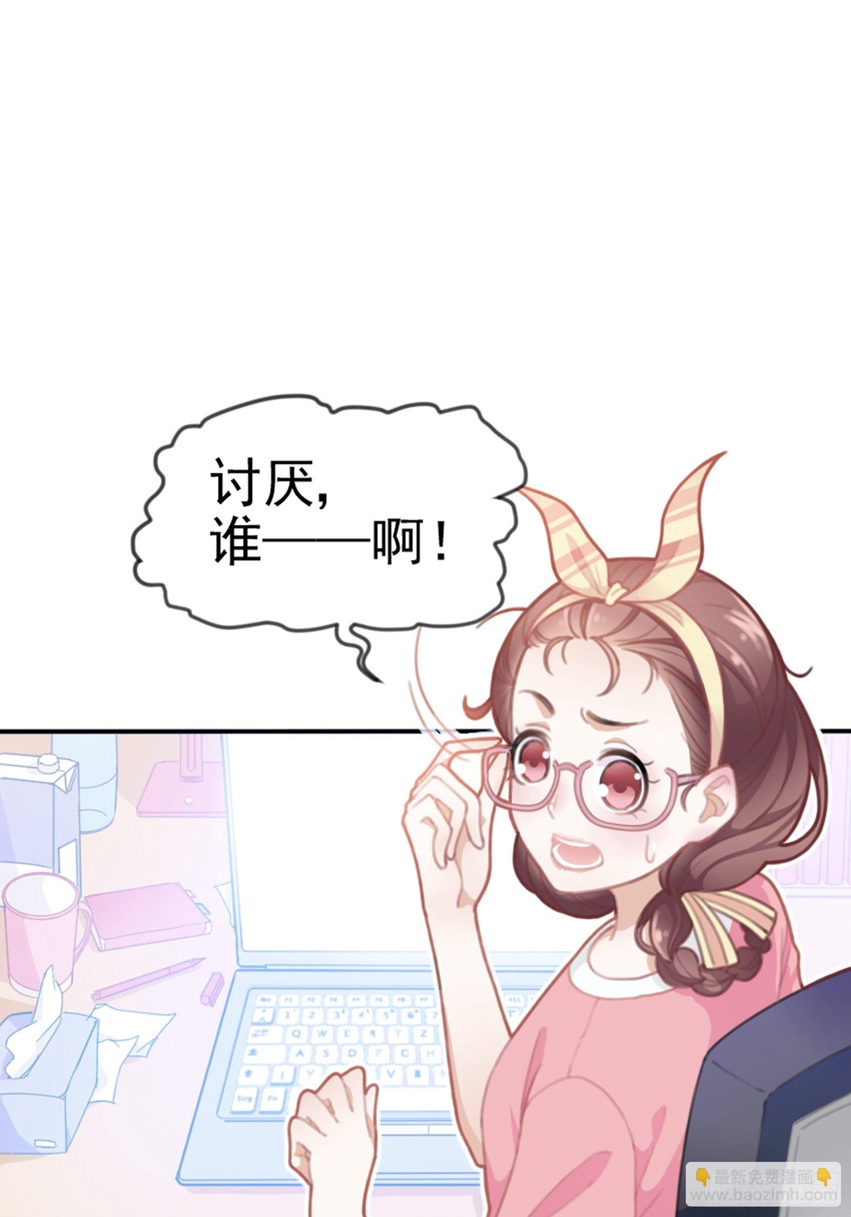 渣女求生日記 - 1：狗血網文要停更！(1/3) - 6