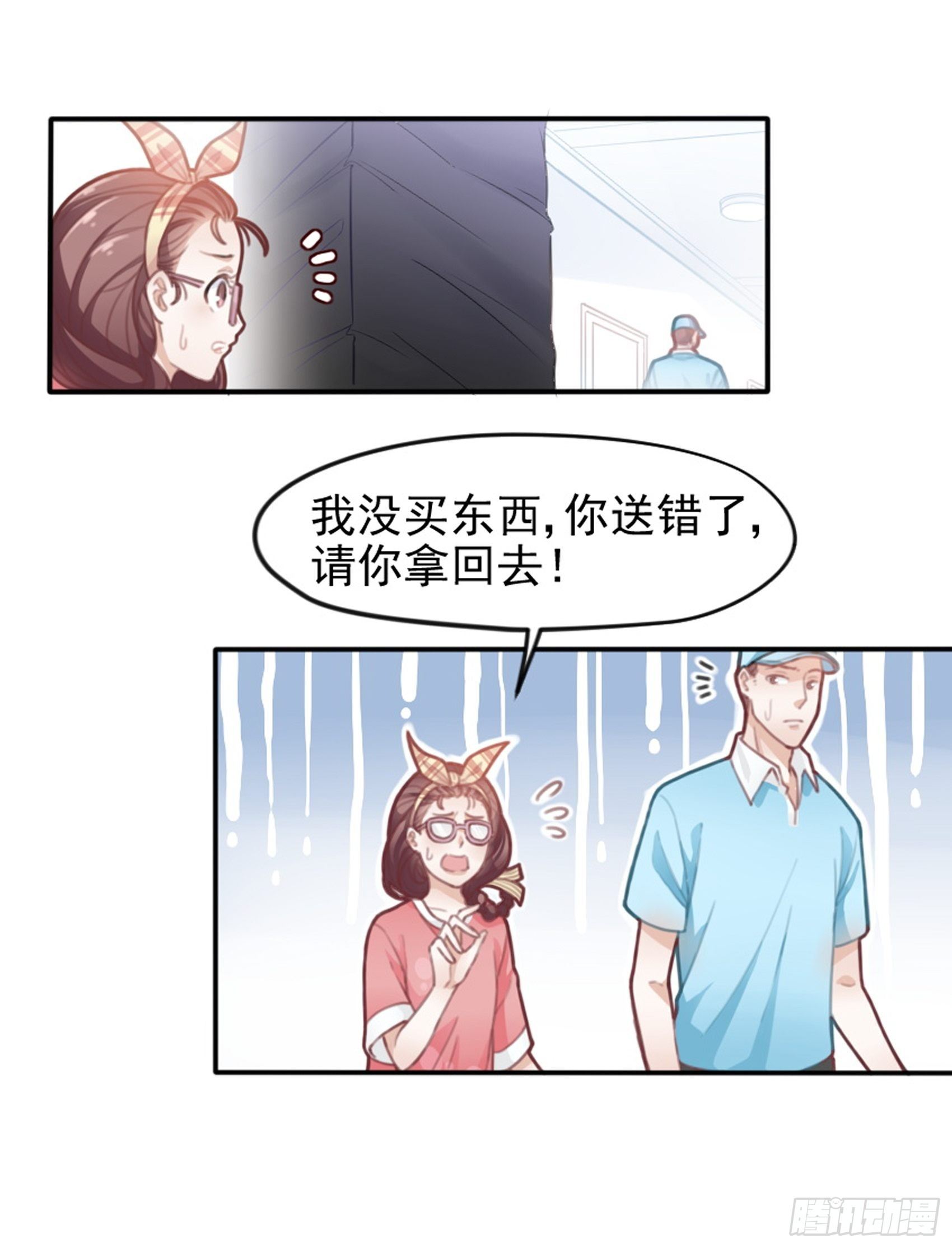 渣女求生日記 - 1：狗血網文要停更！(1/3) - 3