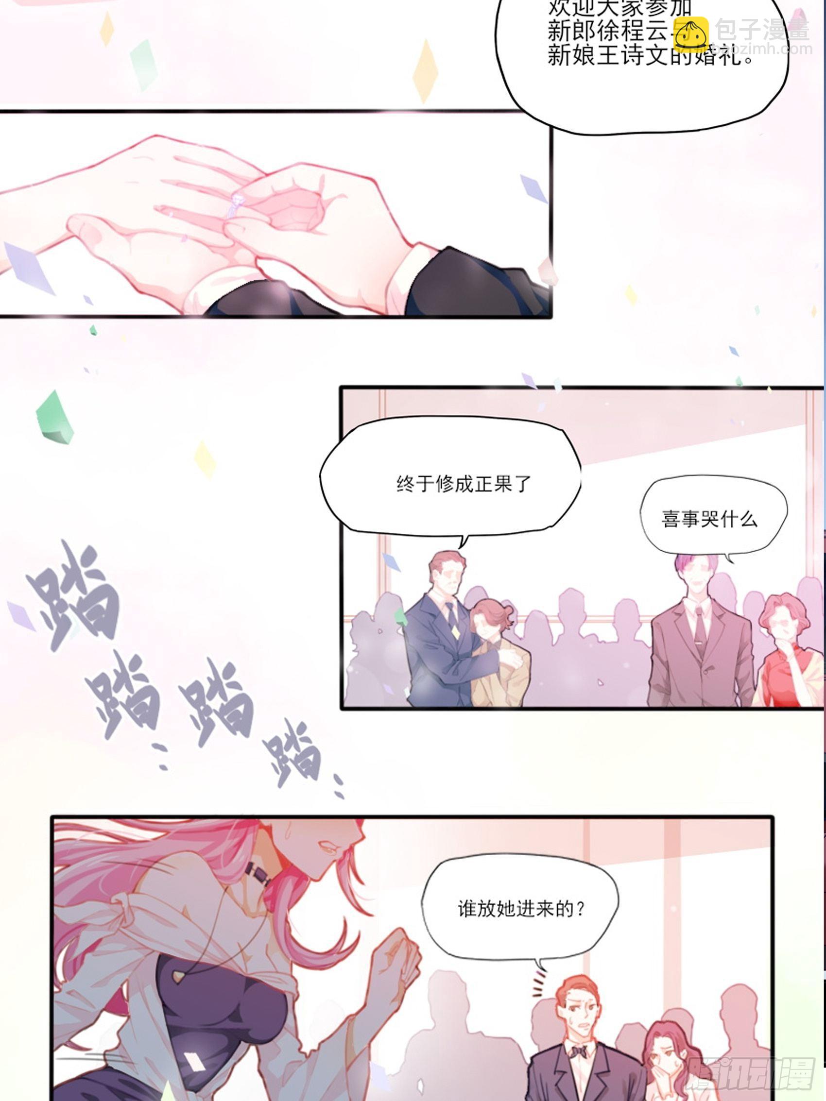 渣女求生日記 - 1：狗血網文要停更！(1/3) - 2