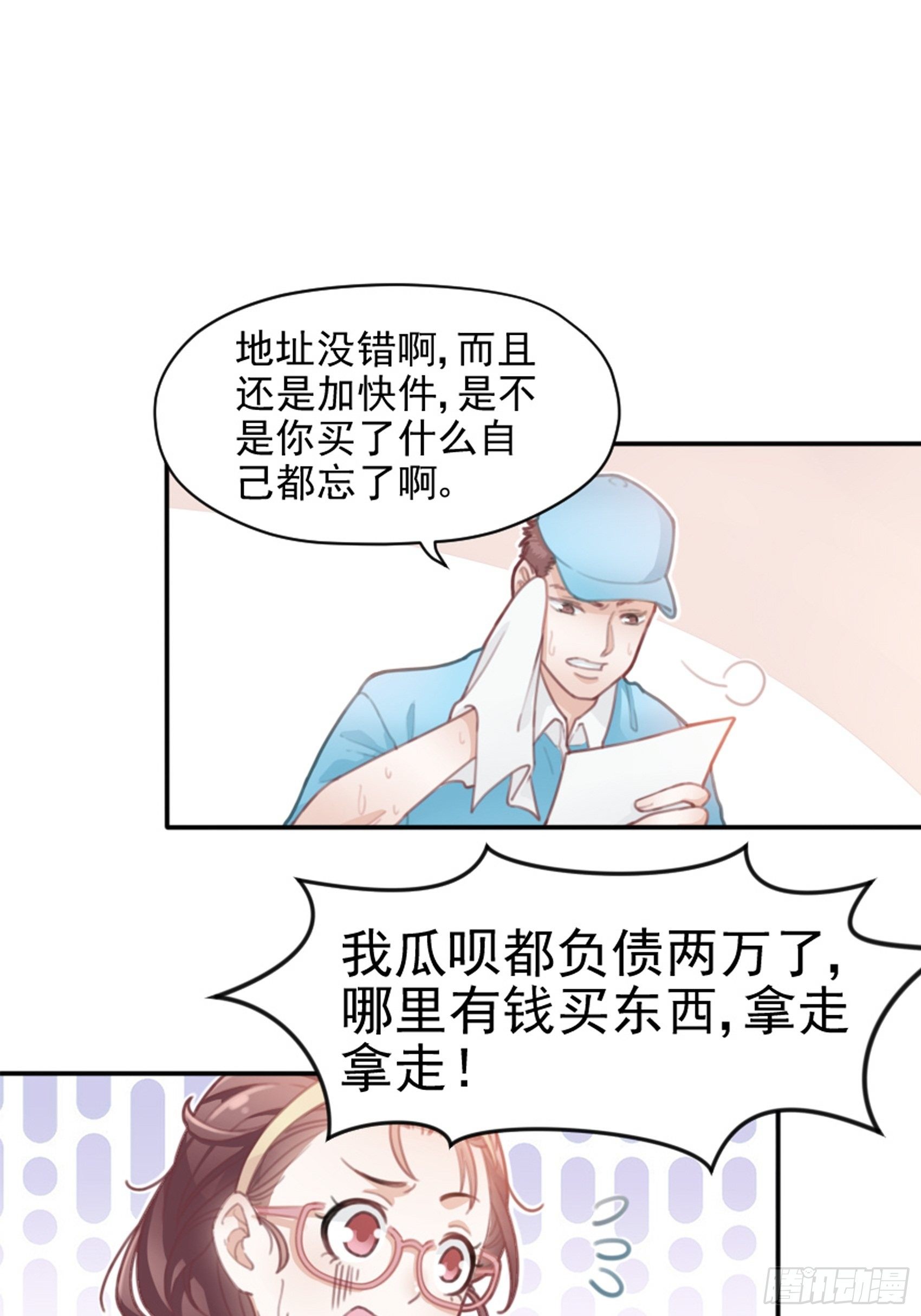 渣女求生日記 - 1：狗血網文要停更！(1/3) - 4