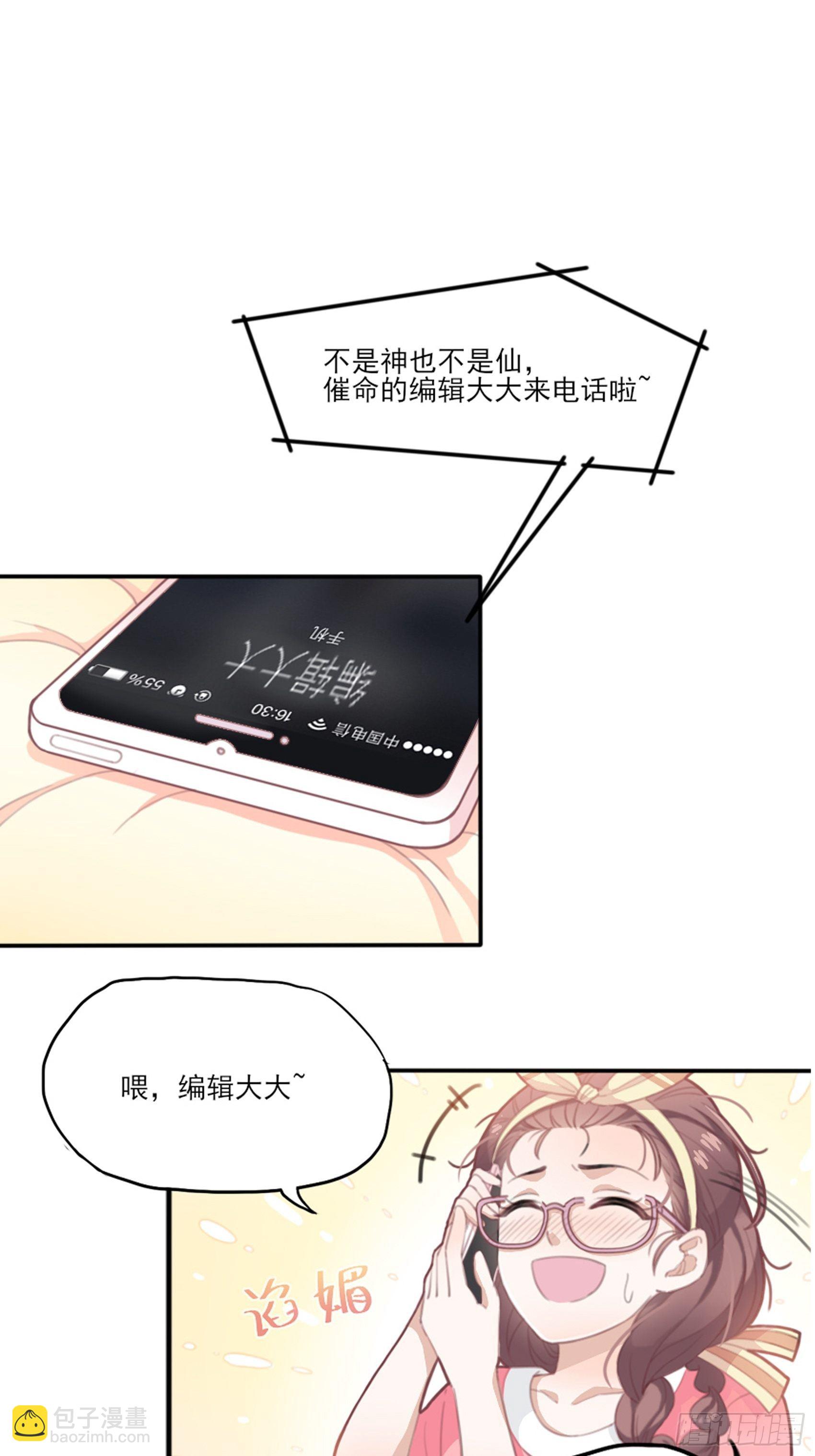 1：狗血网文要停更！(1/3)-第2话