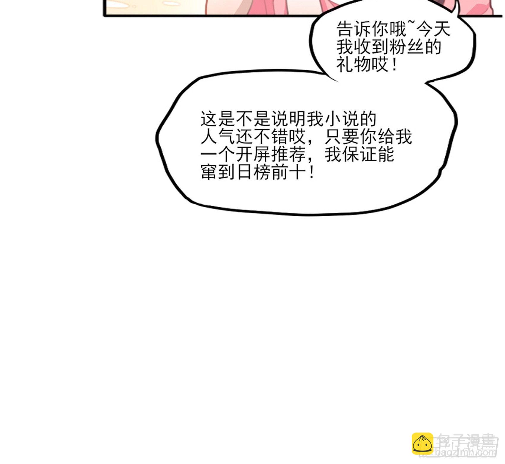 1：狗血网文要停更！(1/3)-第2话