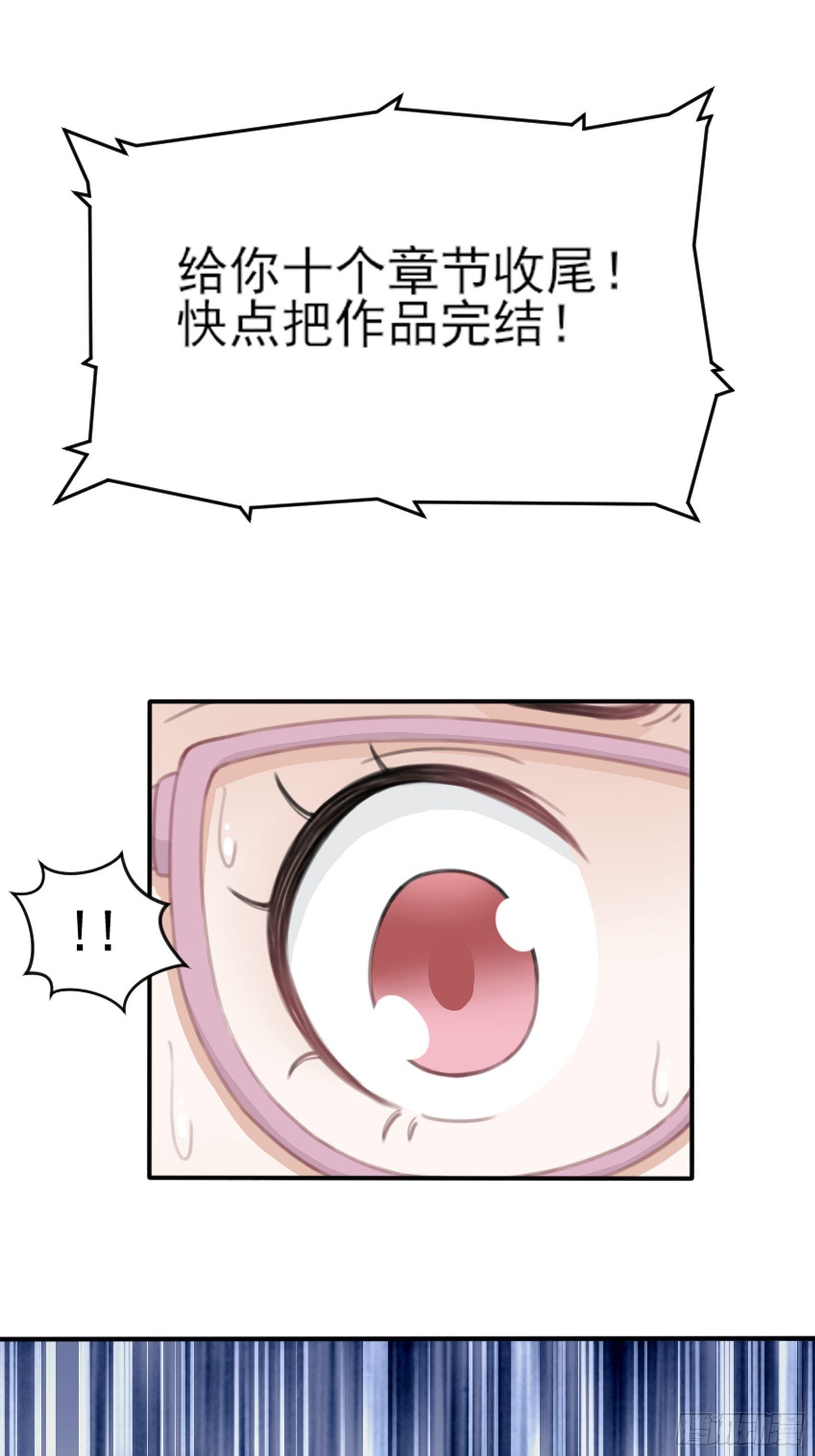 1：狗血网文要停更！(1/3)-第2话