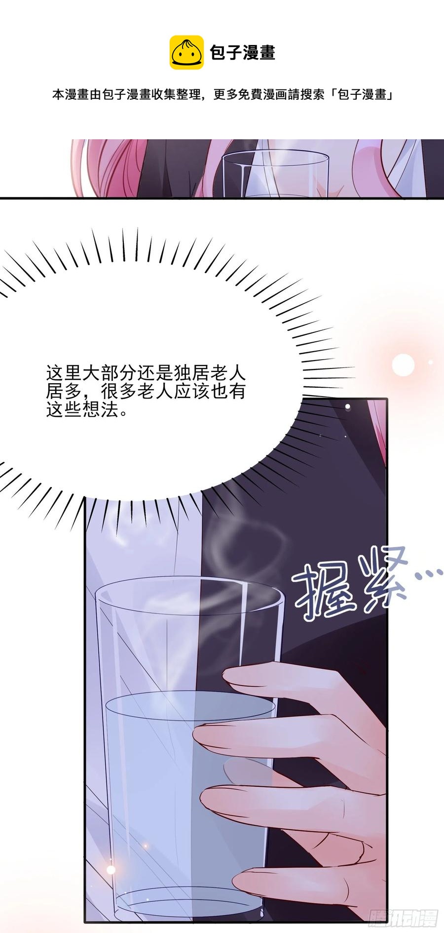 渣女求生日記 - 96：幹嘛要做勤勞的小蜜蜂？ - 4