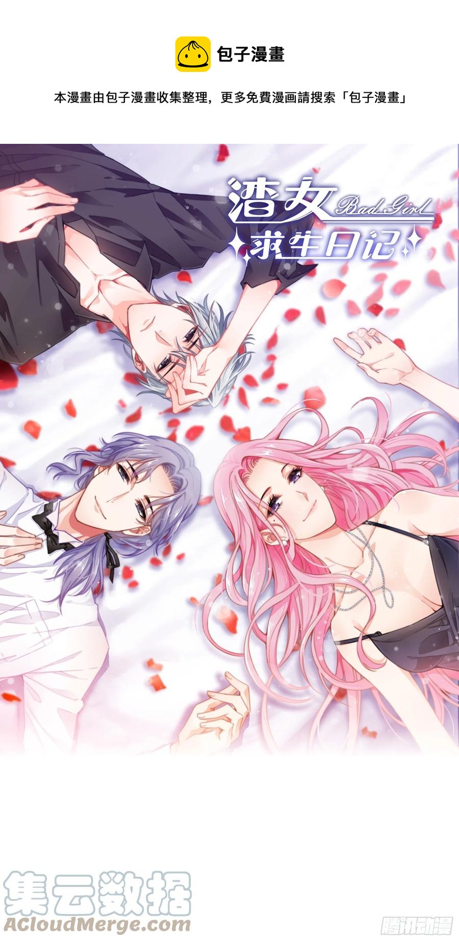 渣女求生日记 - 100：帮你捏肩捶背不好吗？ - 1