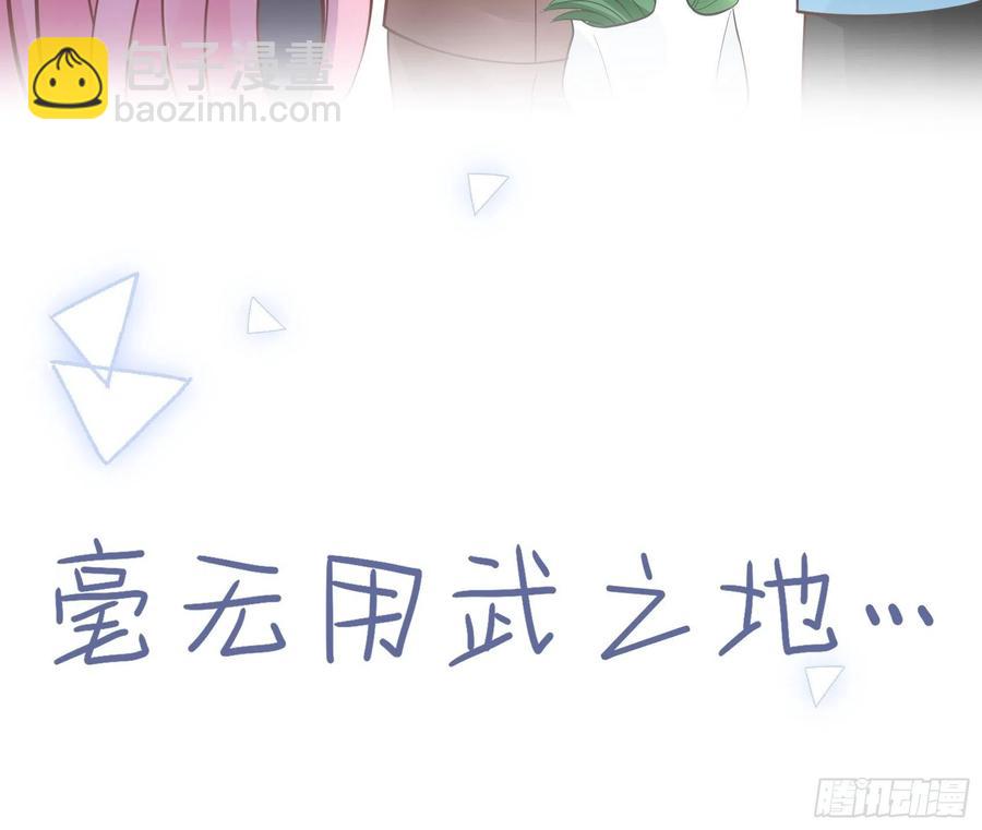 渣女求生日记 - 100：帮你捏肩捶背不好吗？ - 2