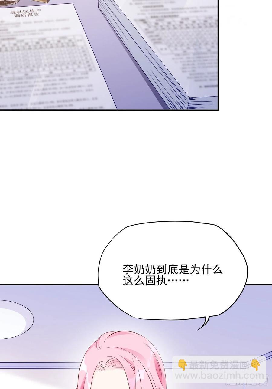 渣女求生日记 - 100：帮你捏肩捶背不好吗？ - 6