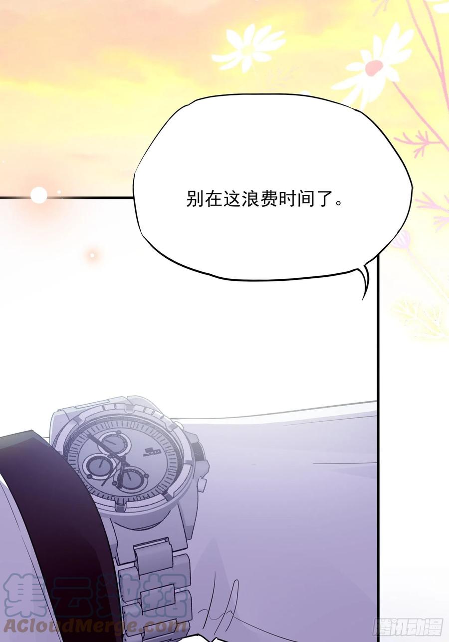 渣女求生日记 - 100：帮你捏肩捶背不好吗？ - 3