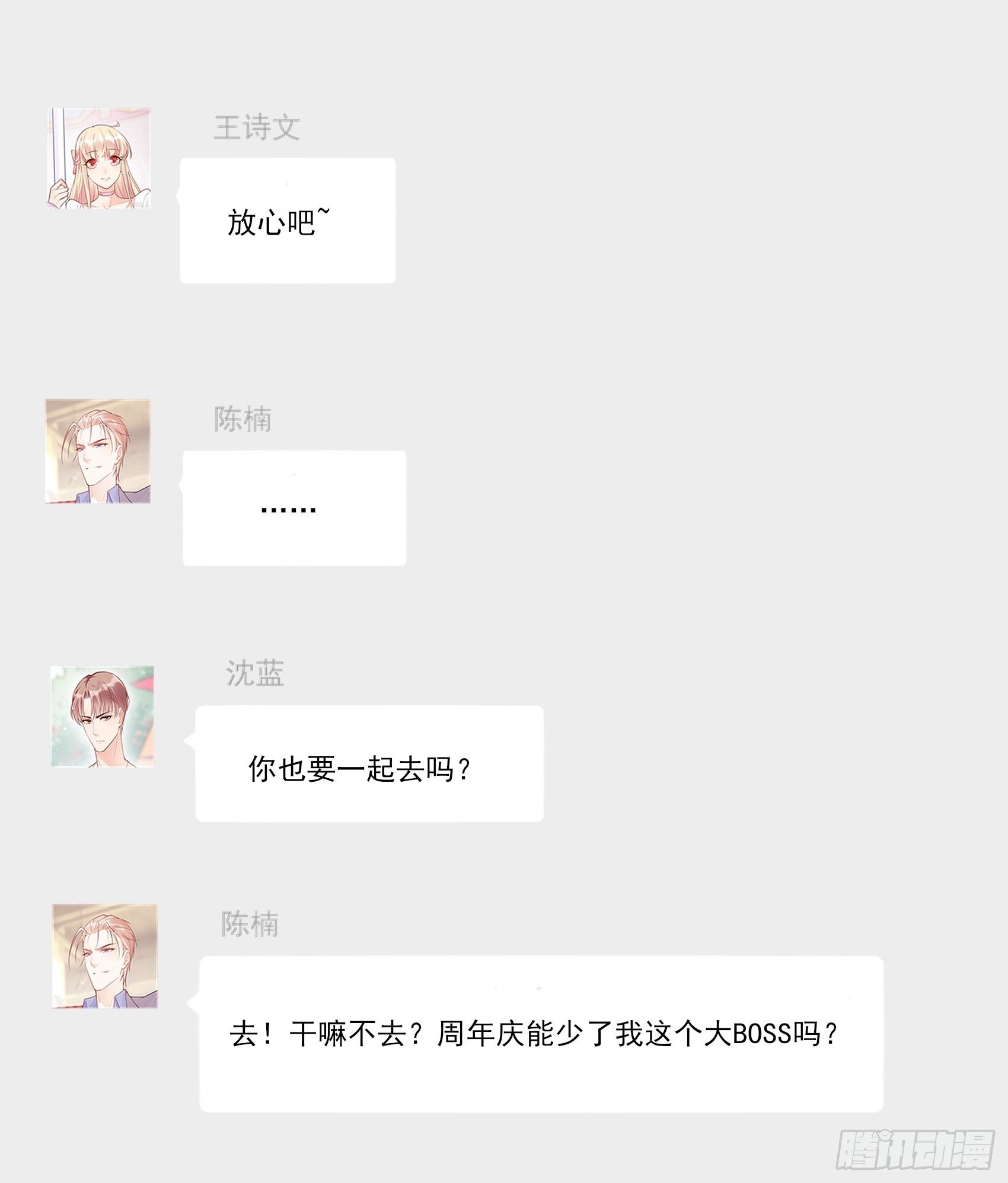 渣女求生日记 - 渣女一周年贺图~ - 3