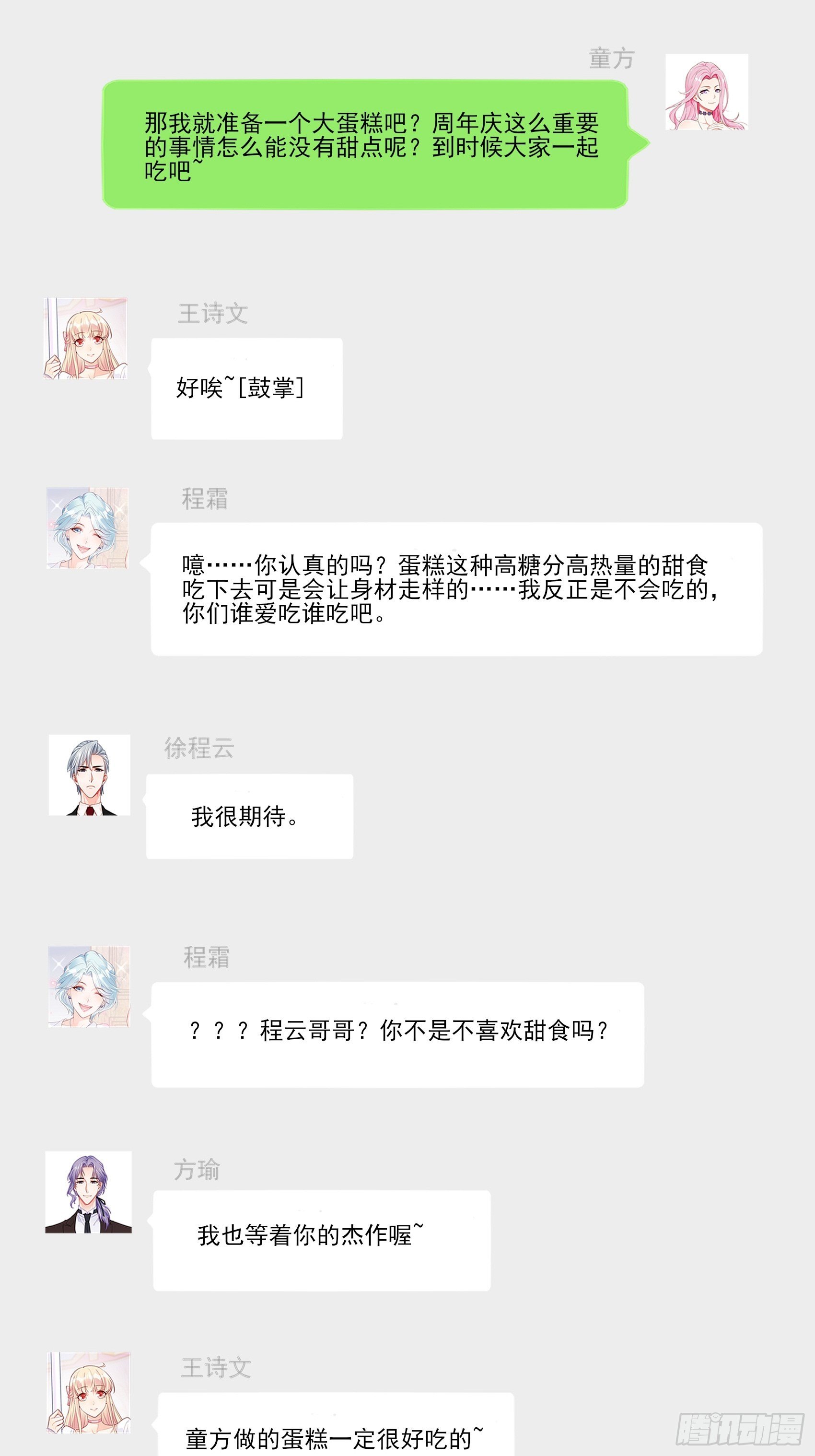 渣女求生日记 - 渣女一周年贺图~ - 1