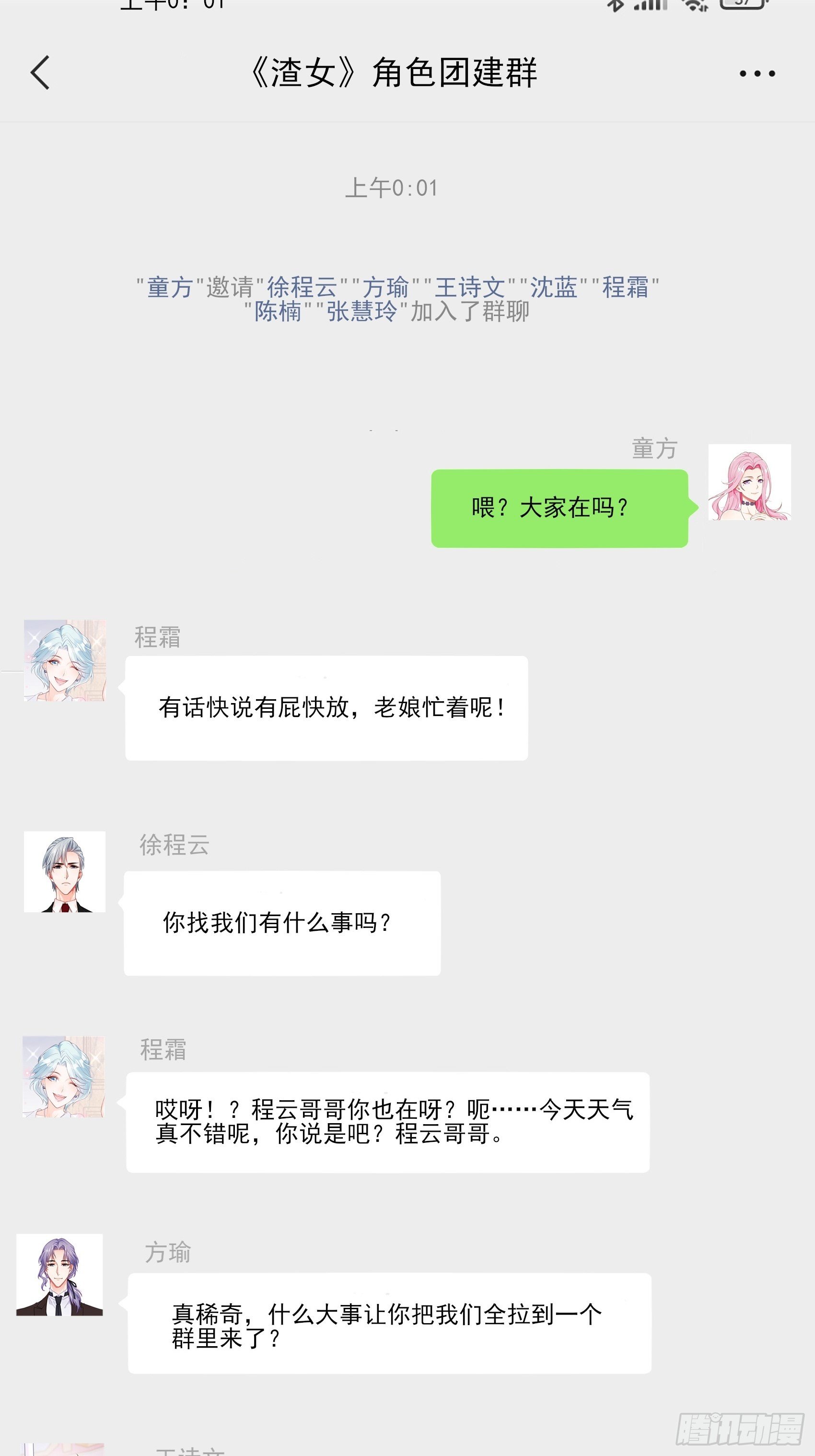 渣女求生日記 - 渣女一週年賀圖~ - 2