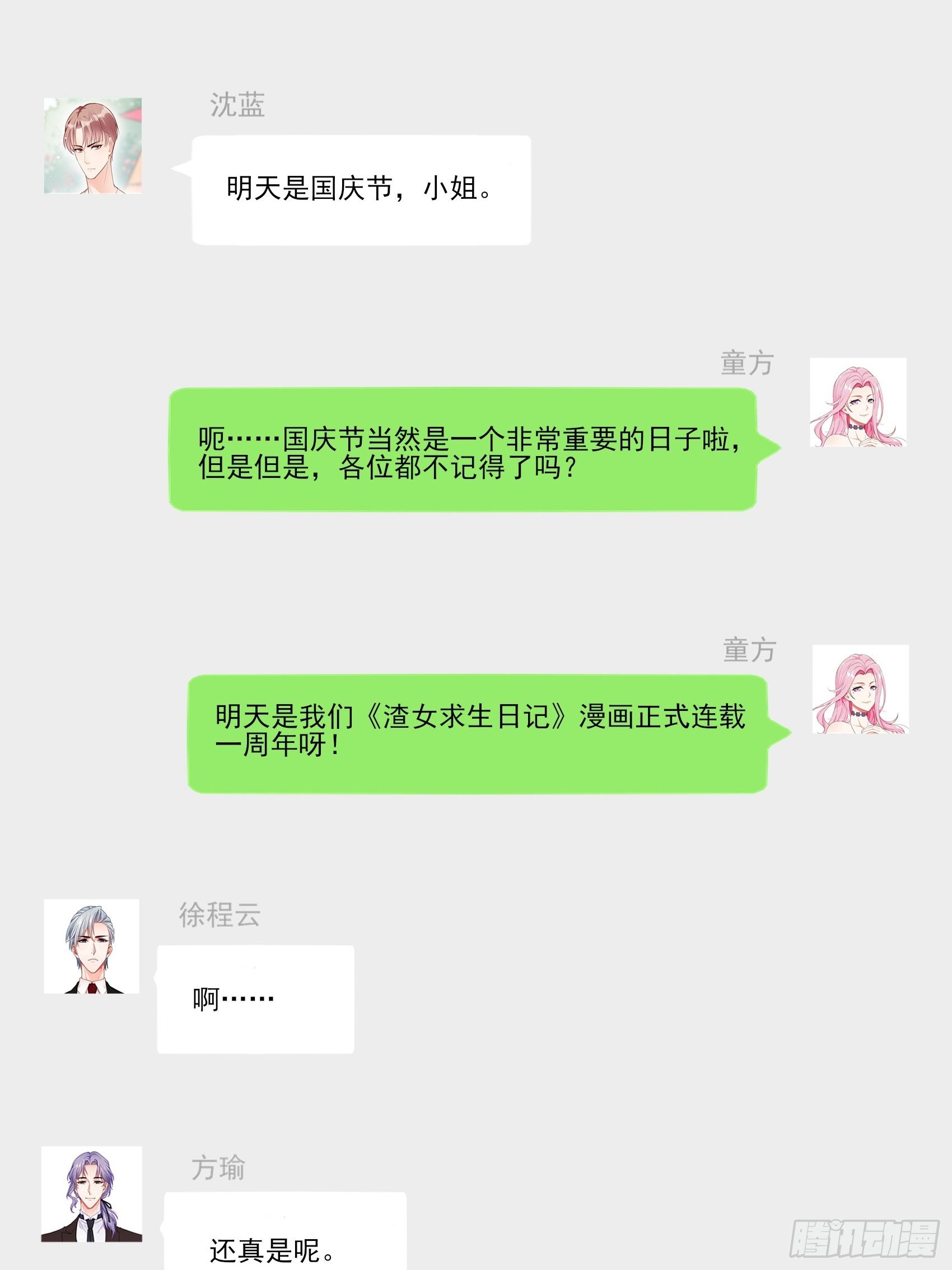 渣女求生日記 - 渣女一週年賀圖~ - 2