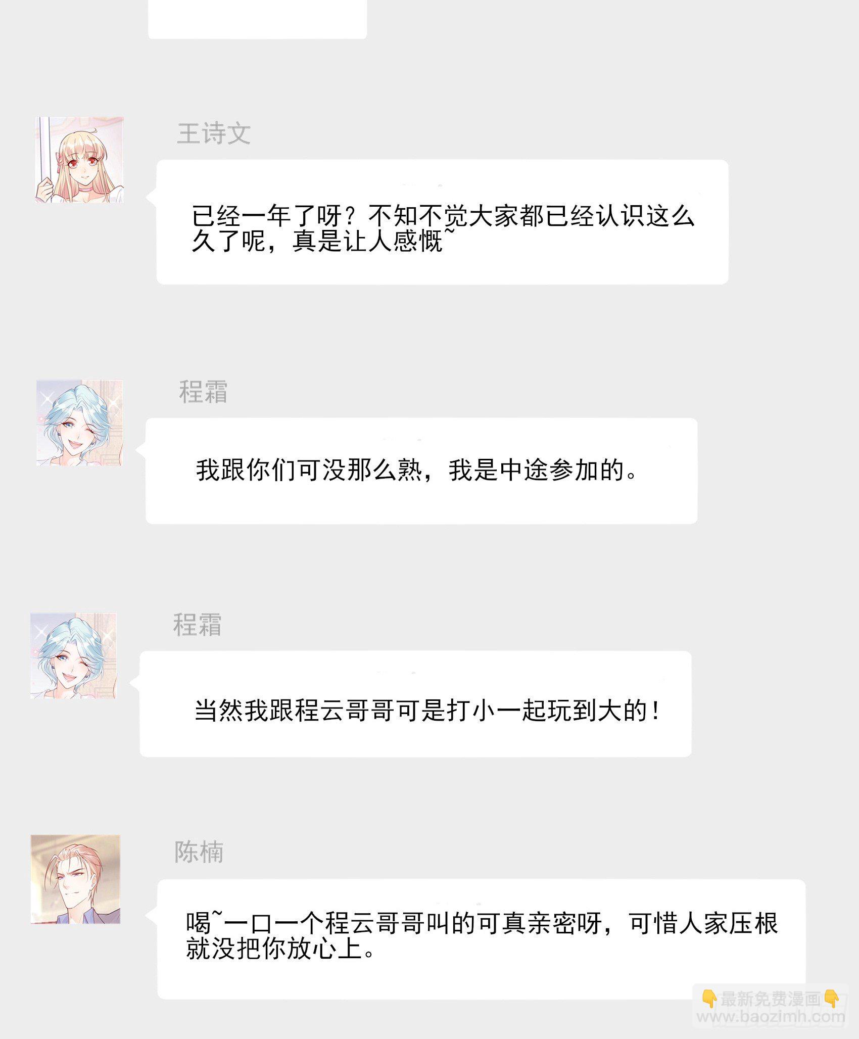 渣女求生日记 - 渣女一周年贺图~ - 3