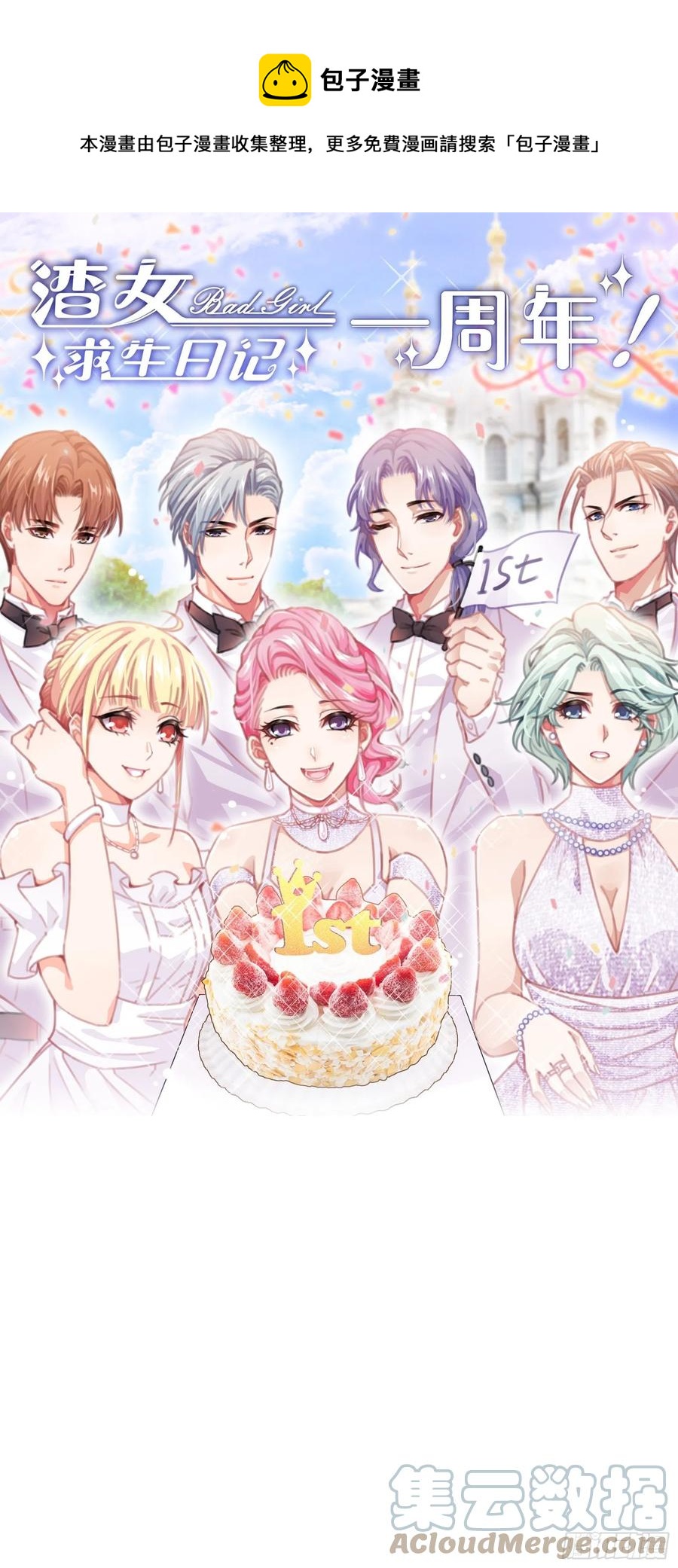 渣女求生日记 - 103：别担心，跟着我。 - 1