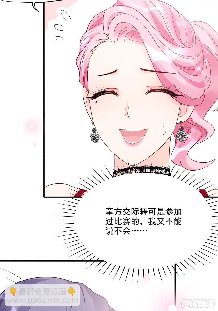 渣女求生日记 - 103：别担心，跟着我。 - 6