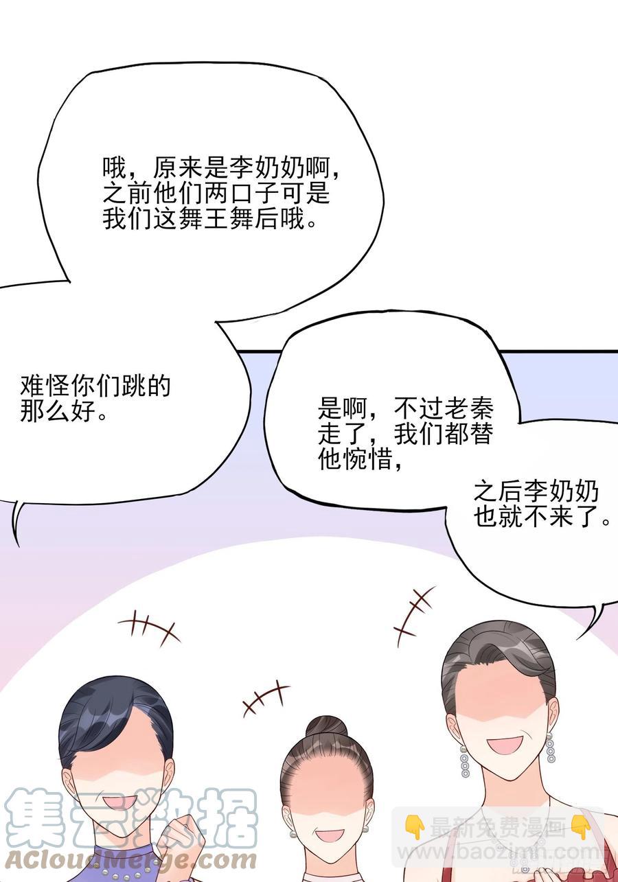 渣女求生日記 - 103：別擔心，跟着我。 - 2