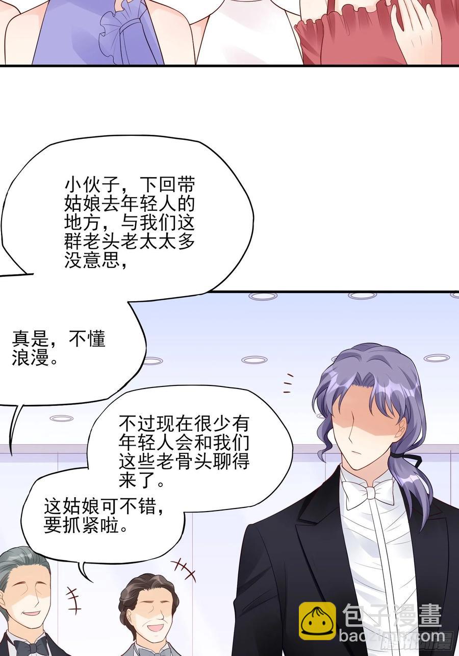 渣女求生日記 - 103：別擔心，跟着我。 - 3