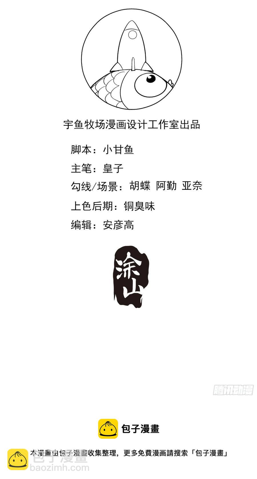 渣女求生日记 - 103：别担心，跟着我。 - 5