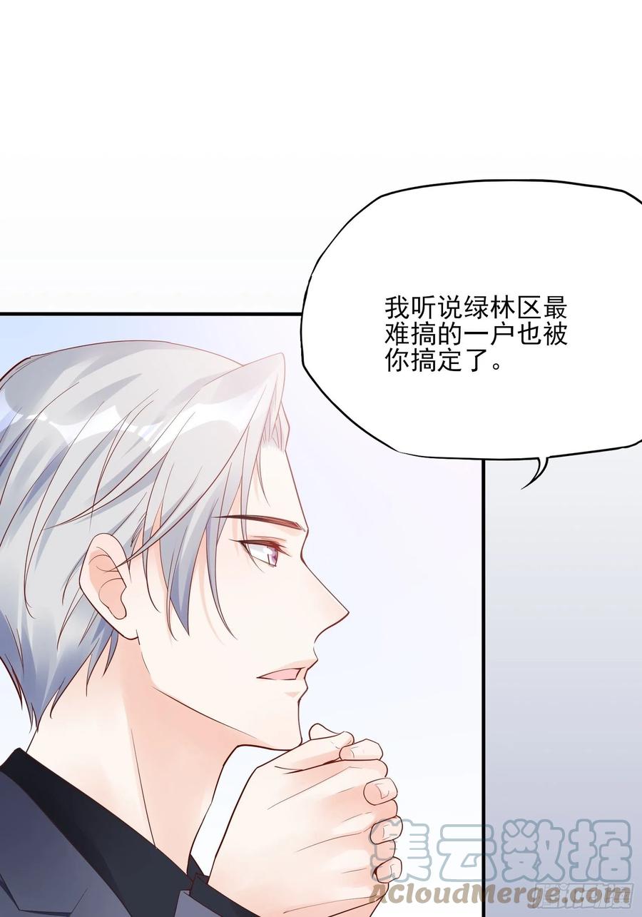 渣女求生日记 - 105:徐总好久不见~ - 3
