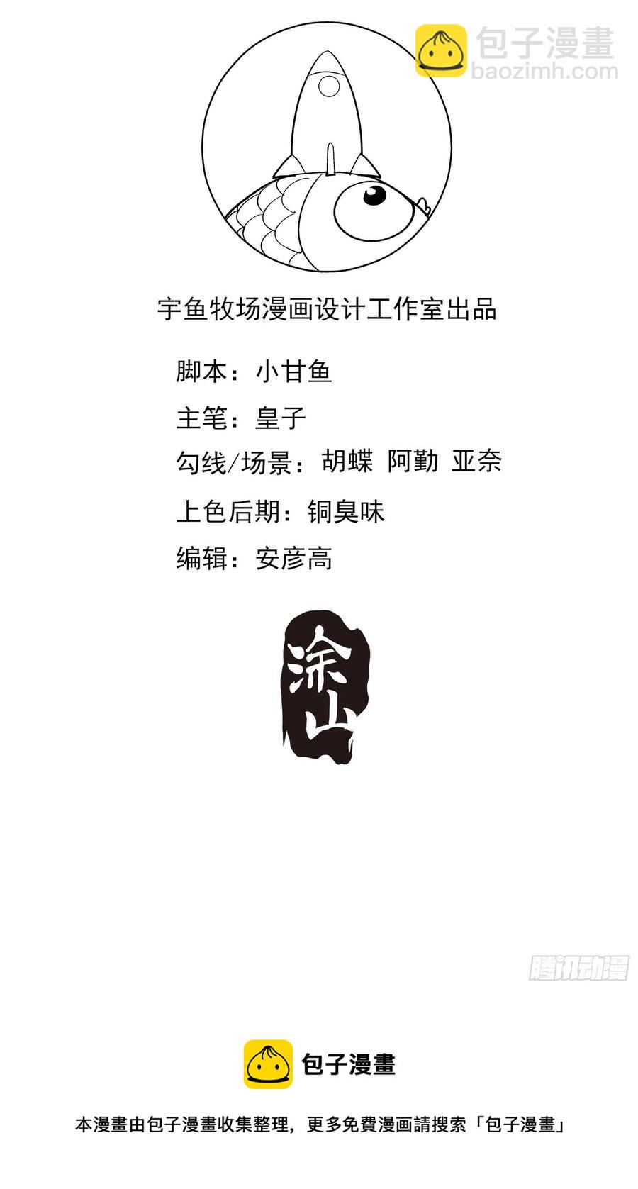 渣女求生日记 - 105:徐总好久不见~ - 3