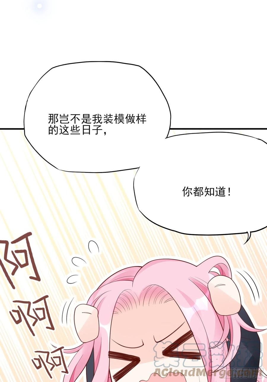 渣女求生日記 - 107：臭狐狸！ - 3