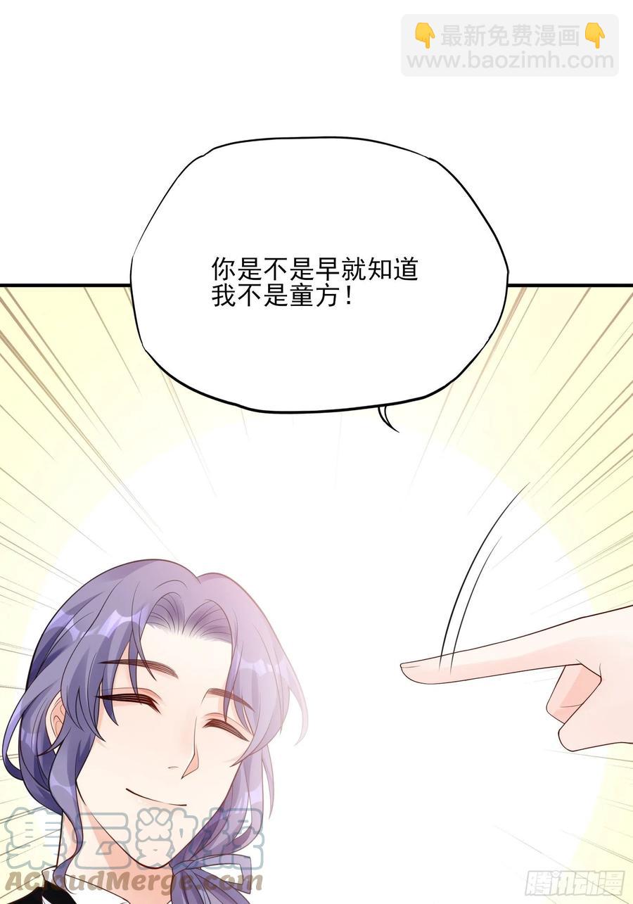 渣女求生日記 - 107：臭狐狸！ - 1