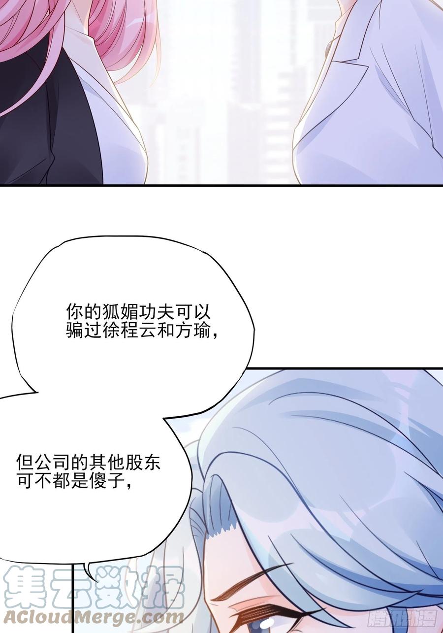 渣女求生日记 - 109:来啊，谁怕谁！ - 2