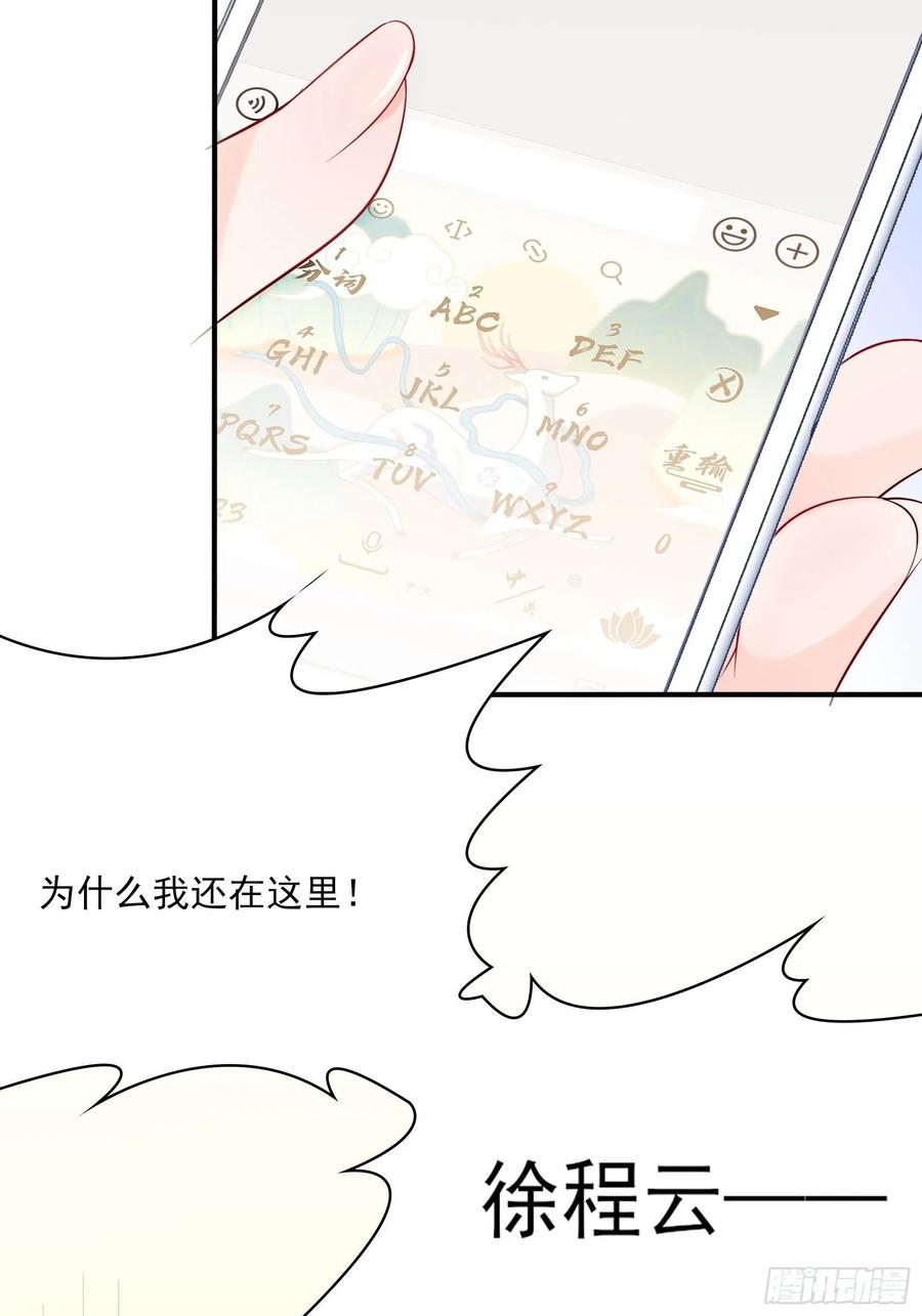 渣女求生日记 - 111：这是要干嘛！ - 4