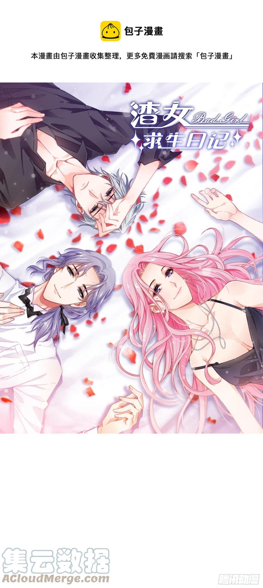 渣女求生日记 - 113：来点个赞再走呗！ - 1