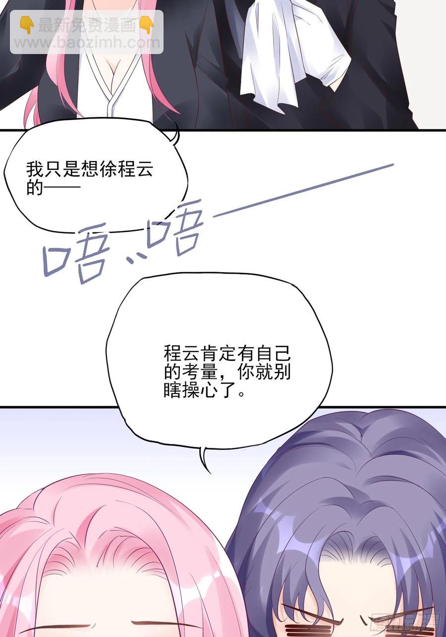 渣女求生日记 - 117（A）：别说了~ - 6