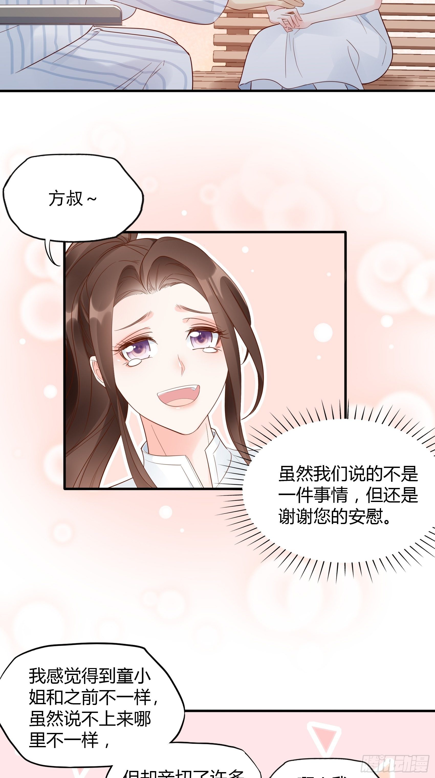 渣女求生日記 - 13：真把我當傭人使喚啊！ - 5