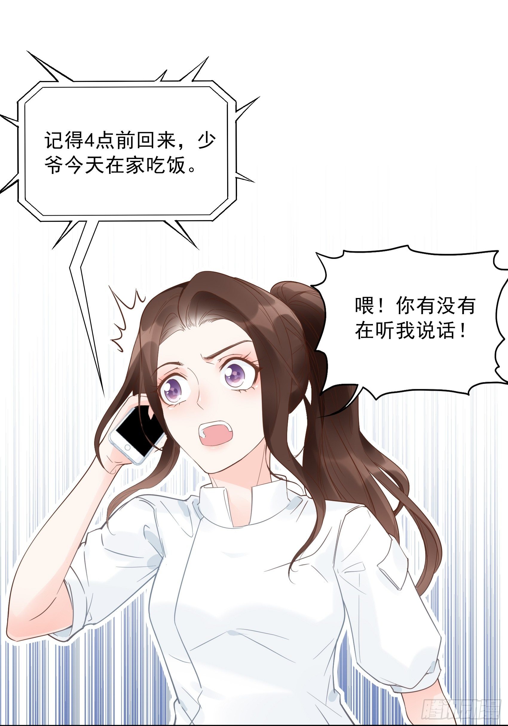 渣女求生日記 - 13：真把我當傭人使喚啊！ - 5