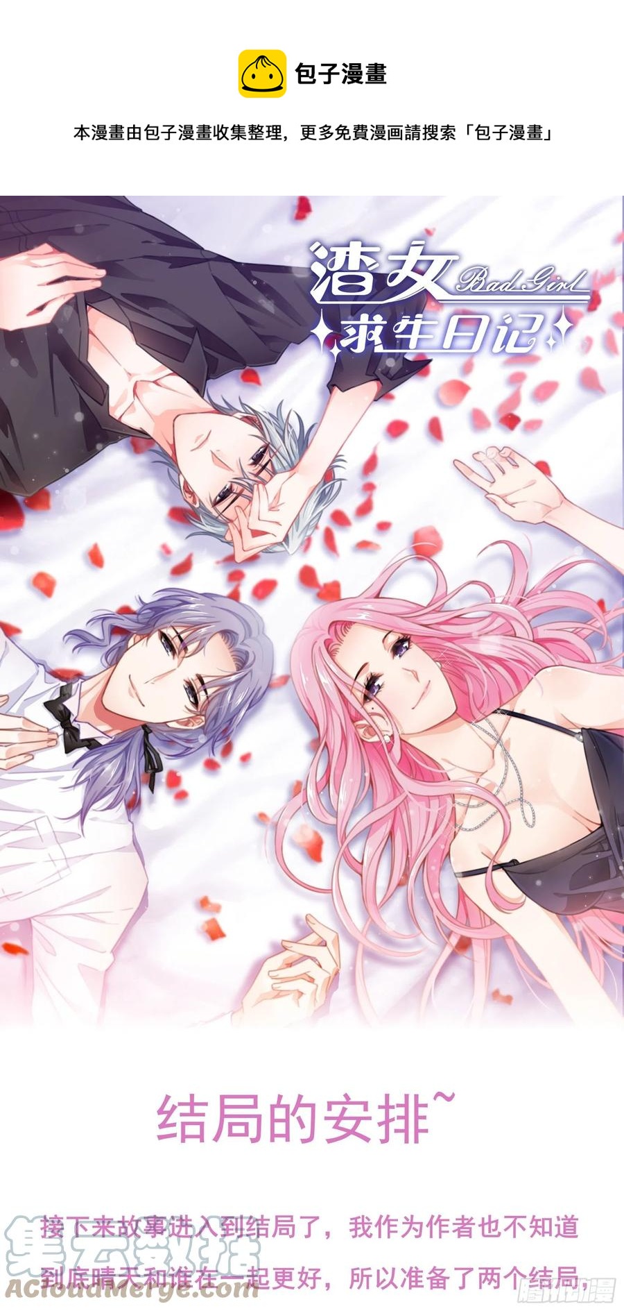 渣女求生日记 - 119(A)：呼吸！呼吸！ - 1