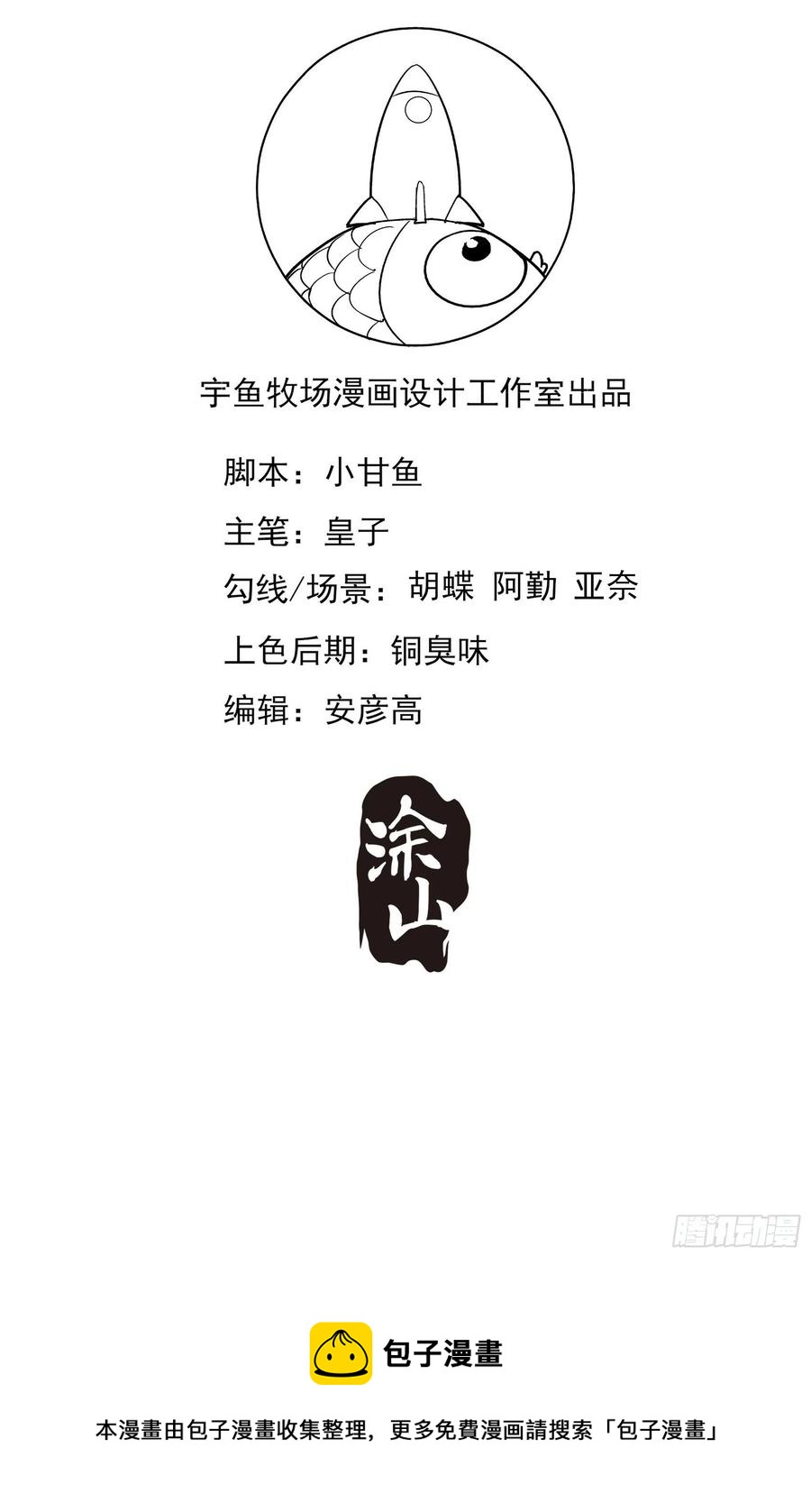 渣女求生日記 - 119(A)：呼吸！呼吸！ - 5