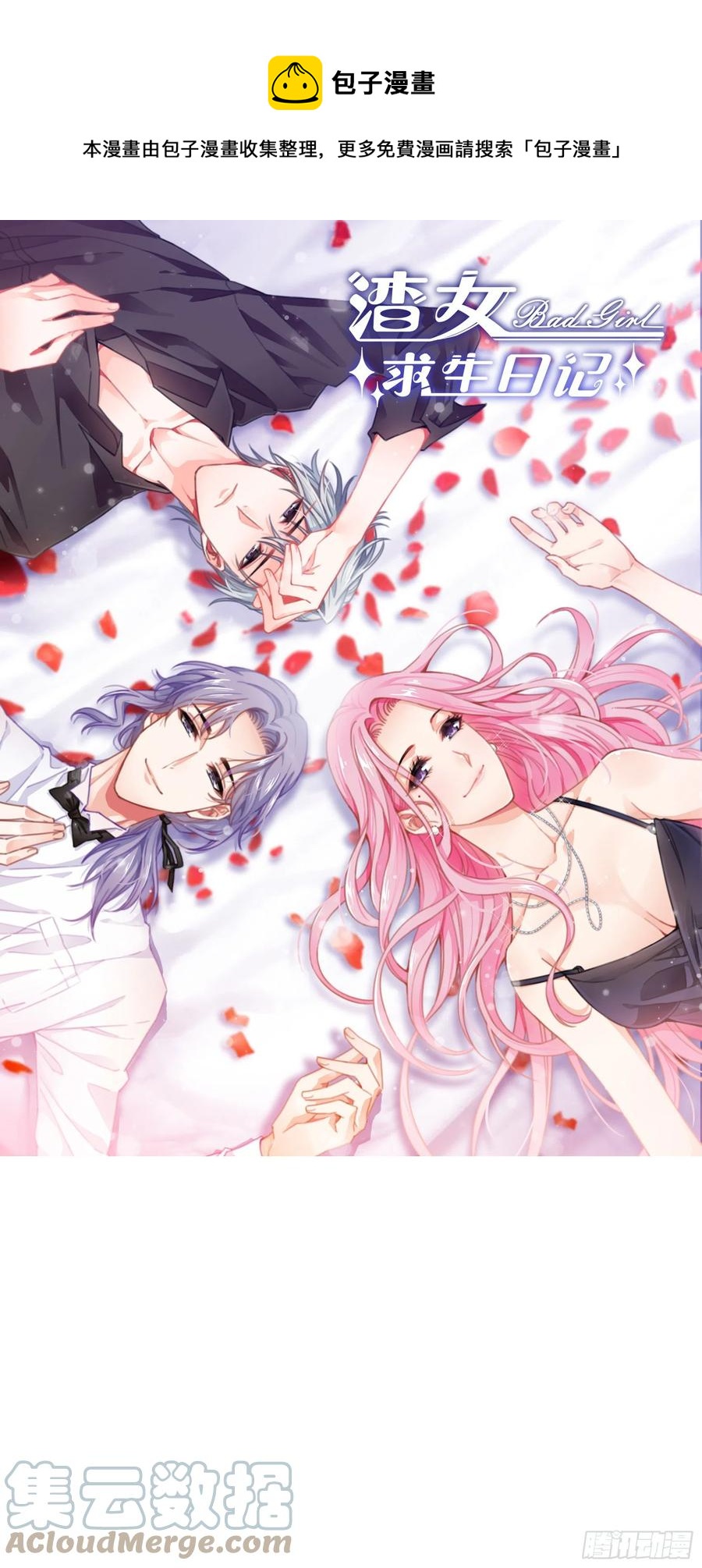 渣女求生日记 - 121(A)：兄弟，喝酒~ - 1