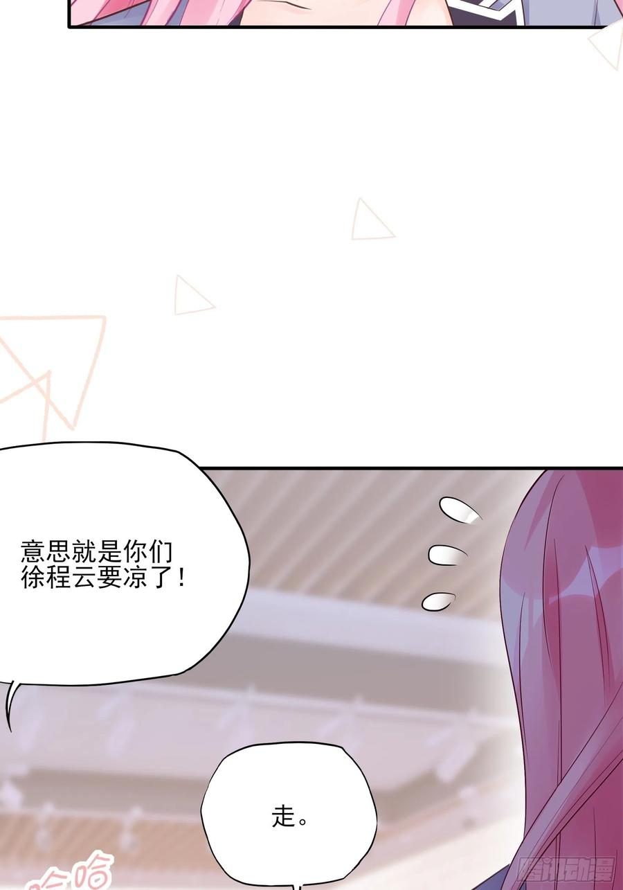 渣女求生日记 - 125(A)：徐程云，你！ - 7