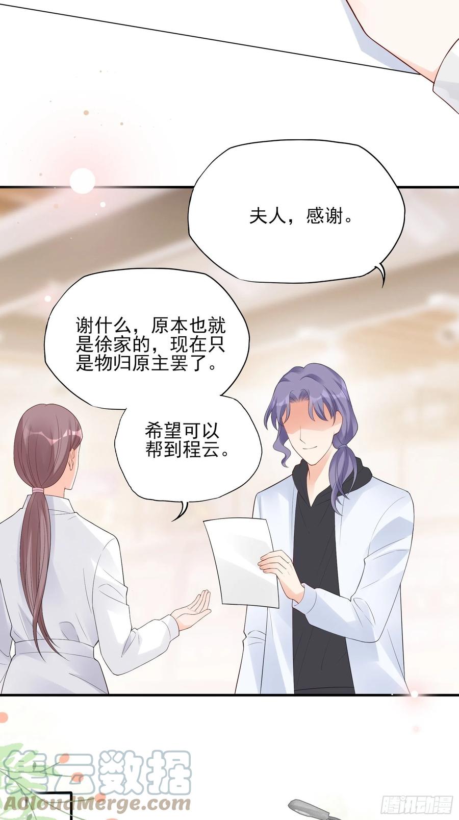 渣女求生日记 - 125(A)：徐程云，你！ - 6