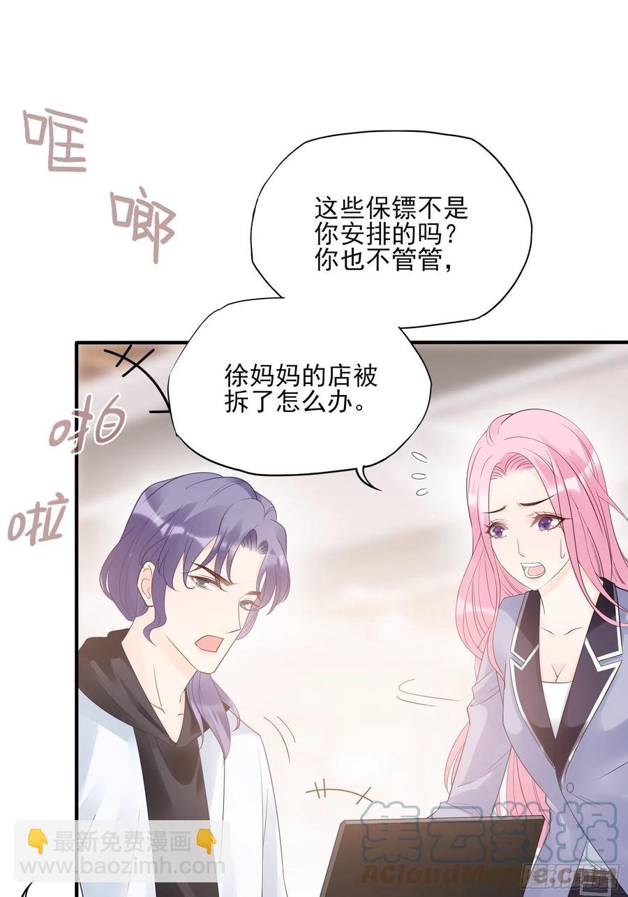 渣女求生日记 - 125(A)：徐程云，你！ - 7