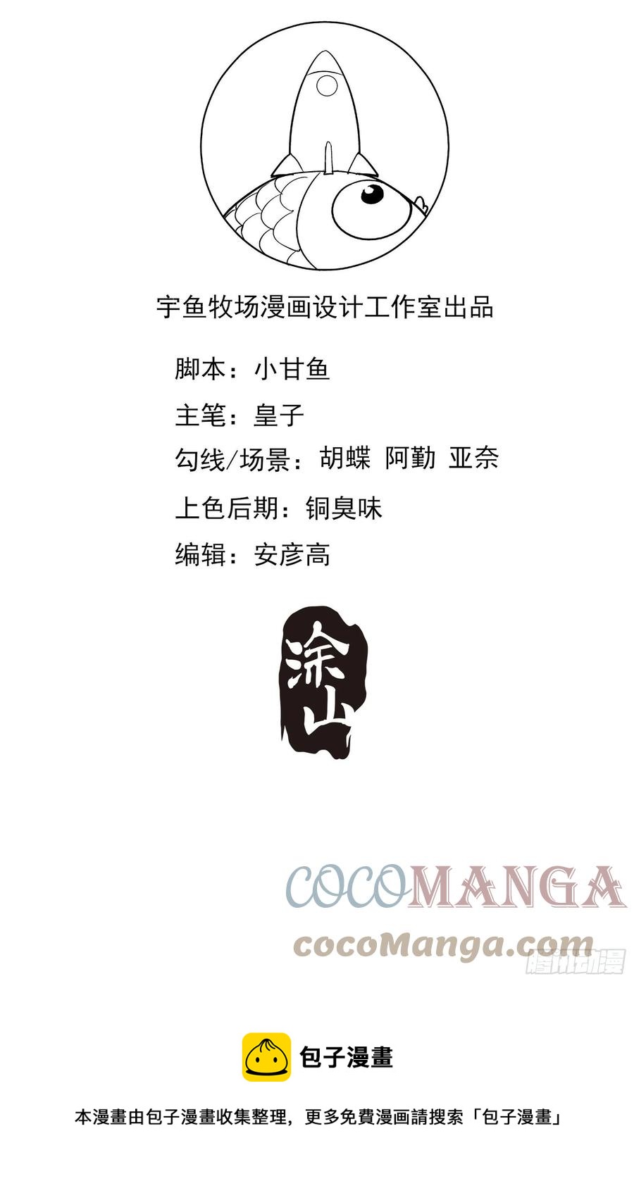 渣女求生日记 - 126(A)：快！(2/2) - 2