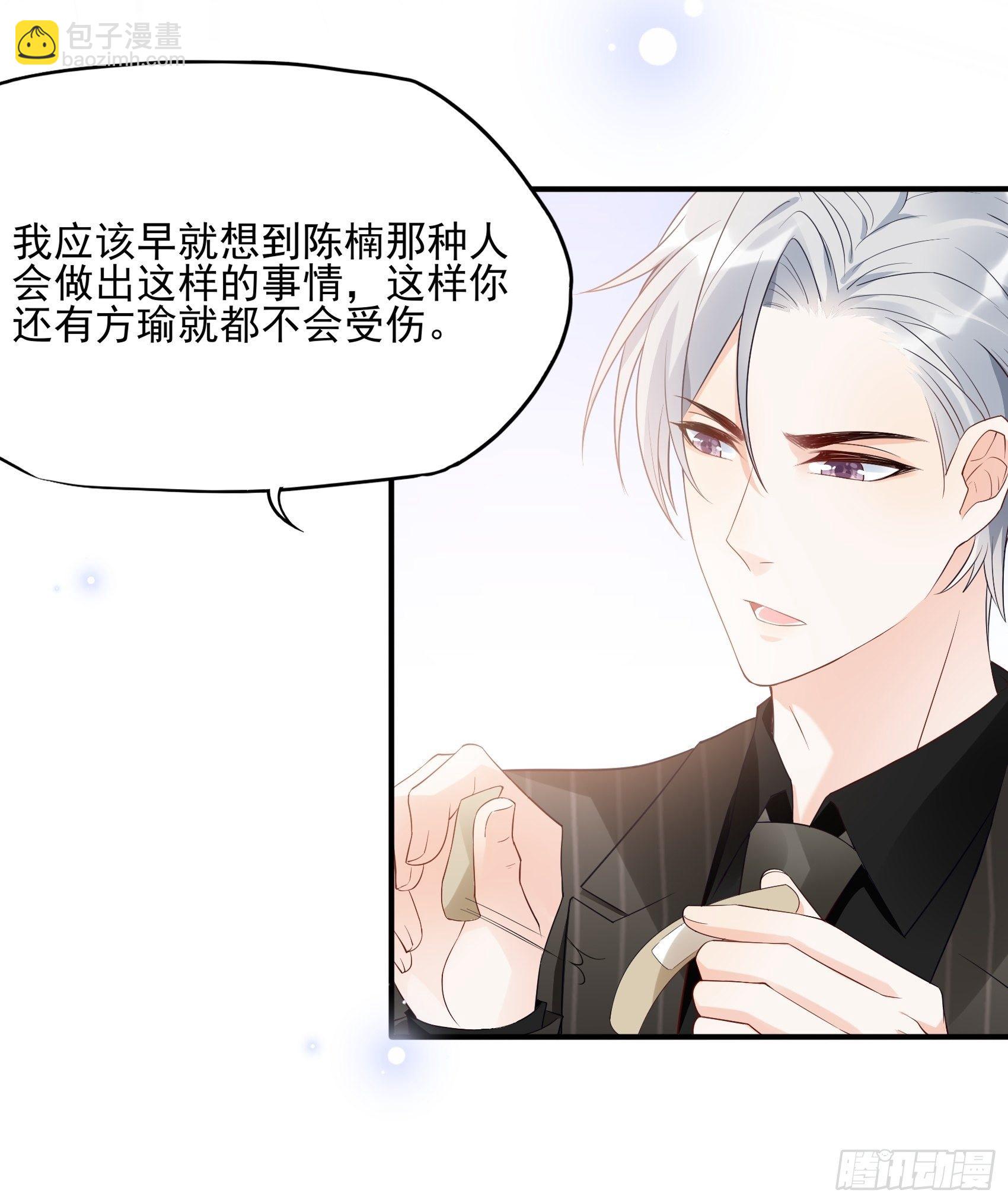 渣女求生日记 - 128(A):他会回来的。 - 4
