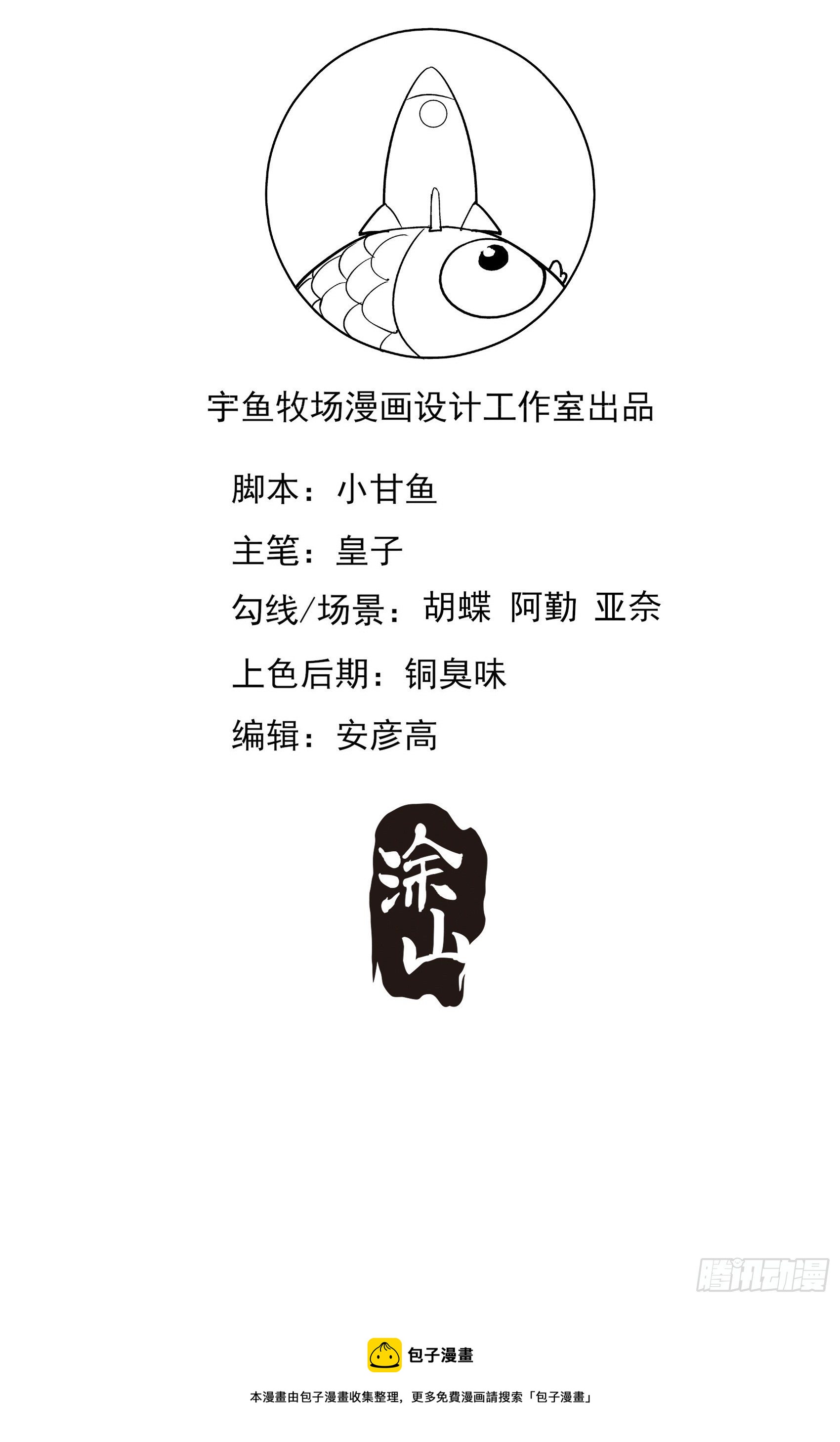 渣女求生日記 - 128(A):他會回來的。 - 5