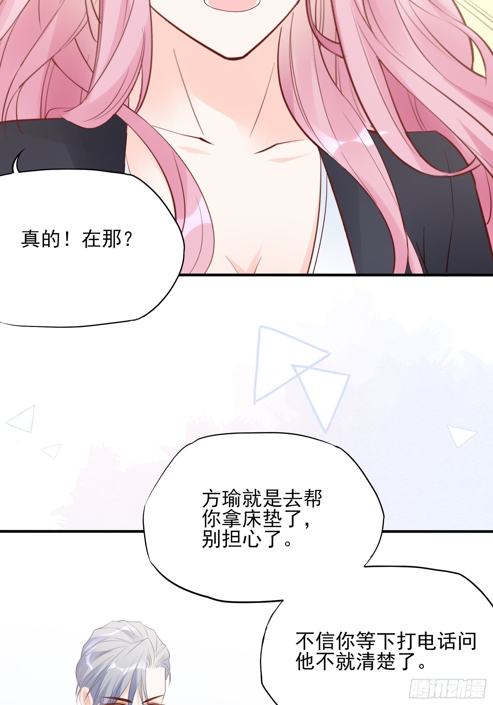 渣女求生日记 - 130(A)：新造型，喜欢吗？ - 5