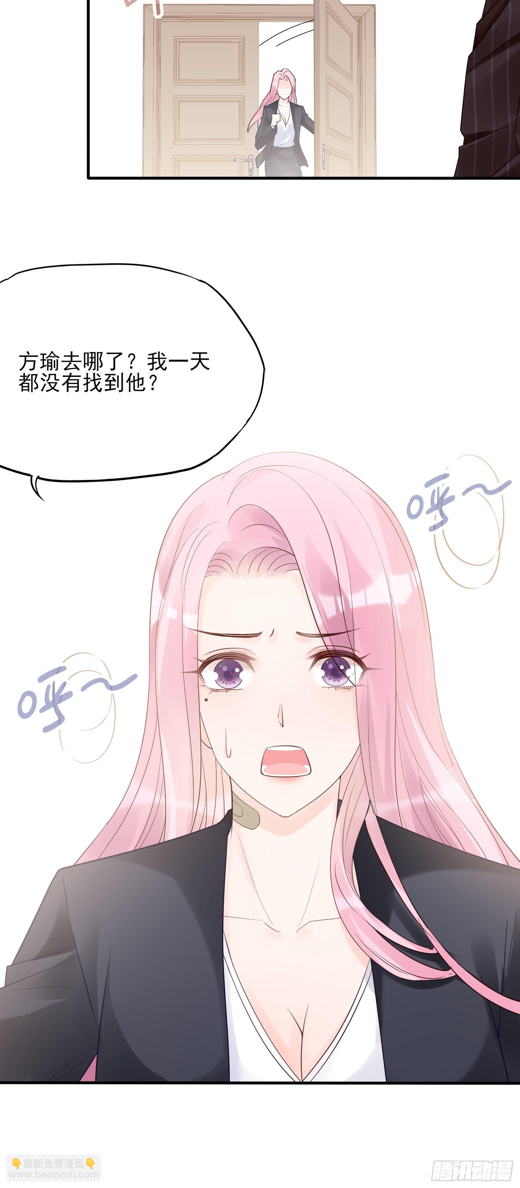 渣女求生日记 - 130(A)：新造型，喜欢吗？ - 5