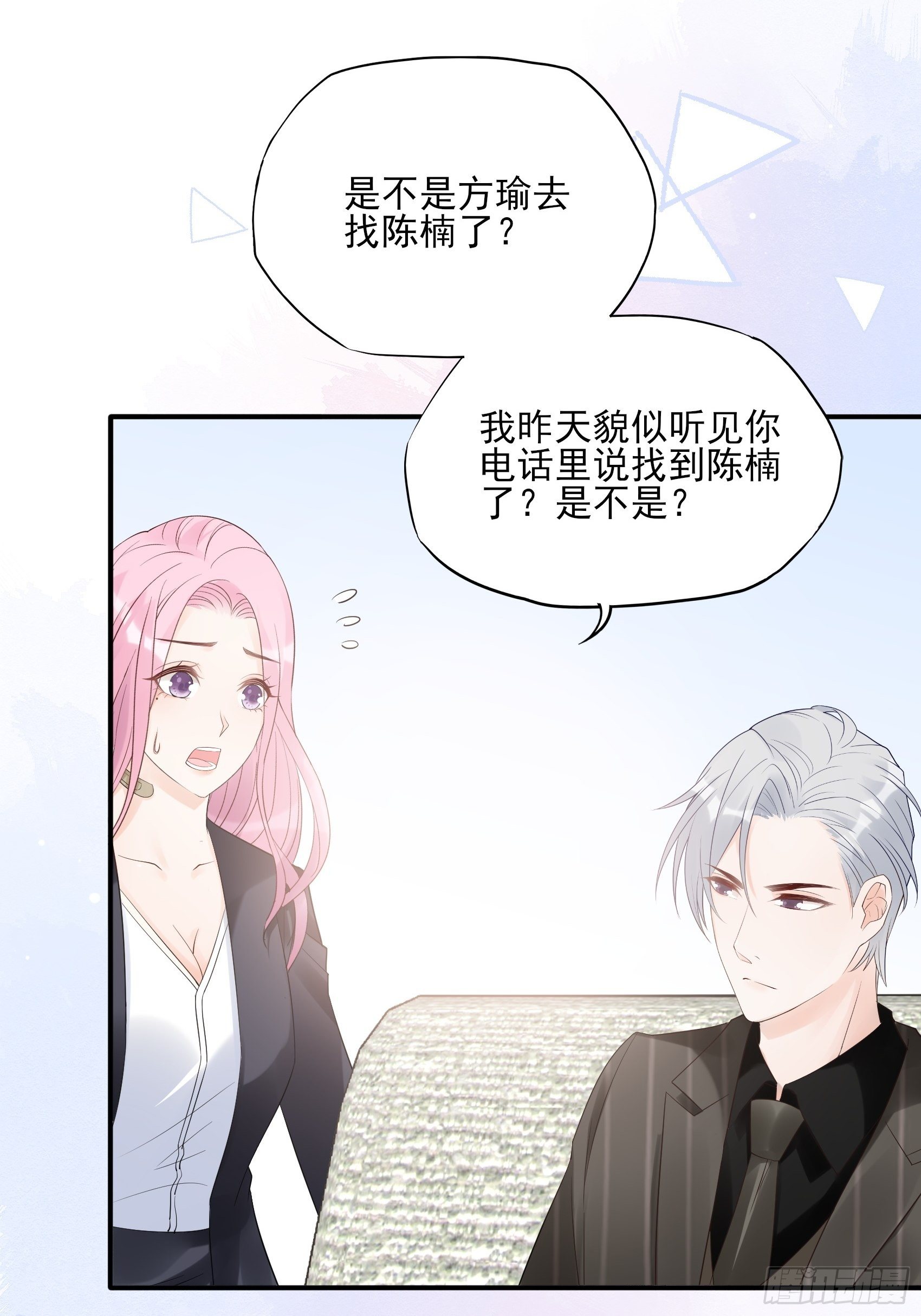 渣女求生日记 - 130(A)：新造型，喜欢吗？ - 7