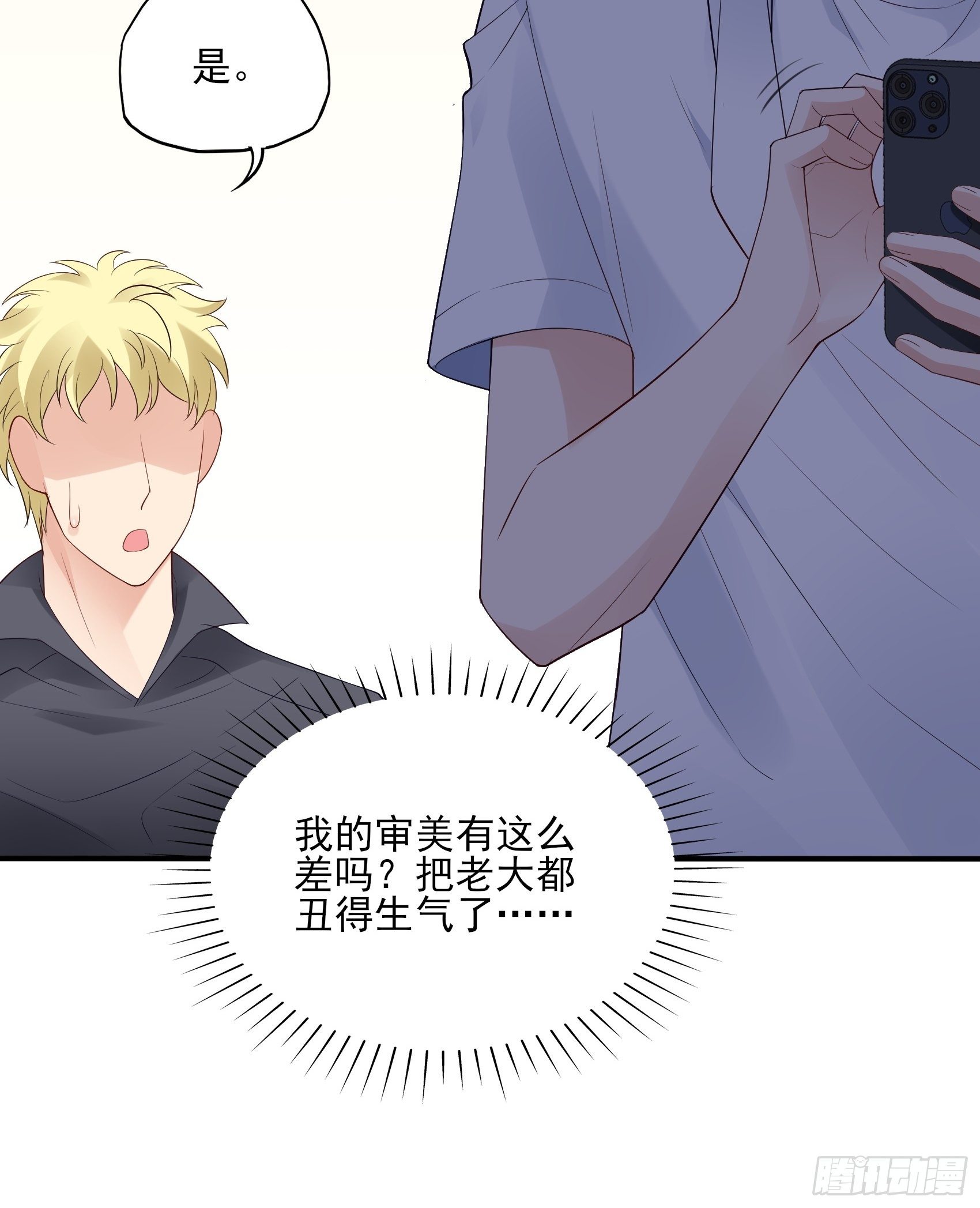 渣女求生日记 - 132(A：方瑜，摔死你！ - 2