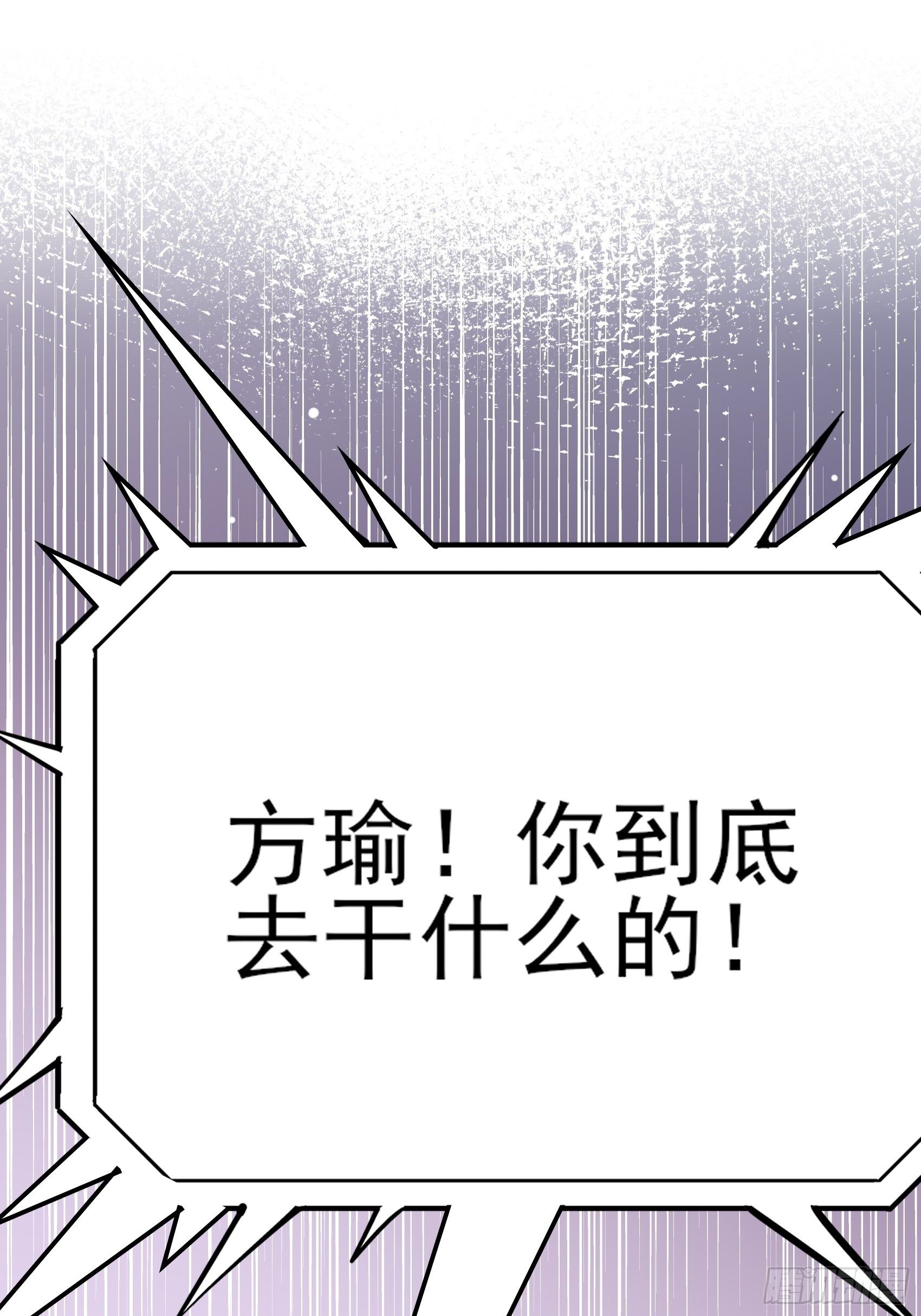渣女求生日记 - 132(A：方瑜，摔死你！ - 2