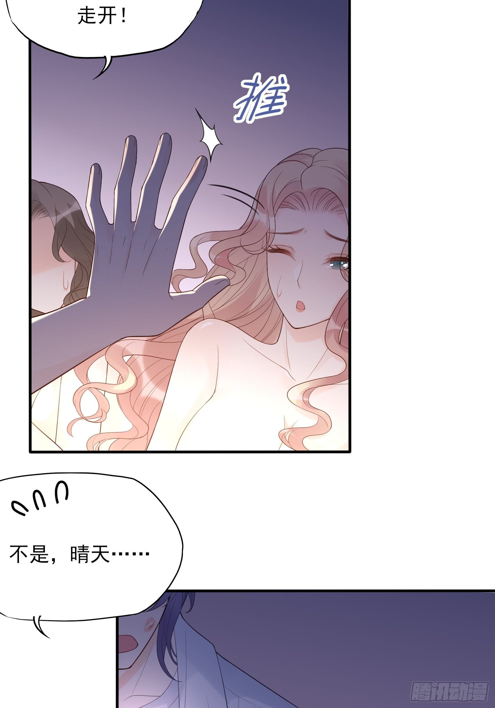 渣女求生日记 - 132(A：方瑜，摔死你！ - 2