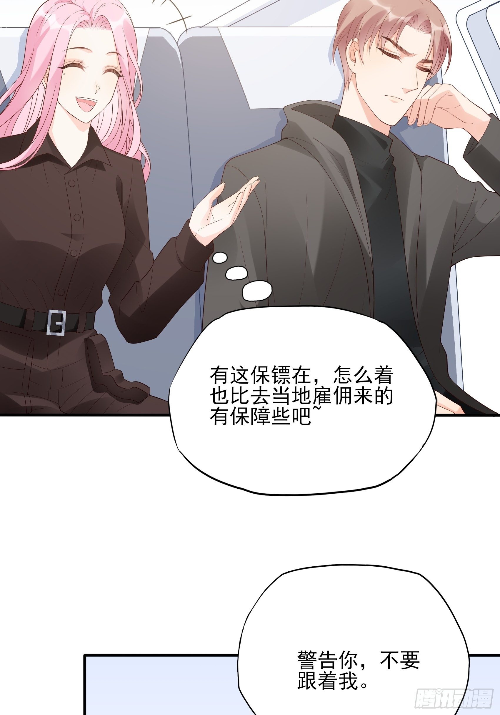 渣女求生日记 - 135A:你怎么会在这？ - 1