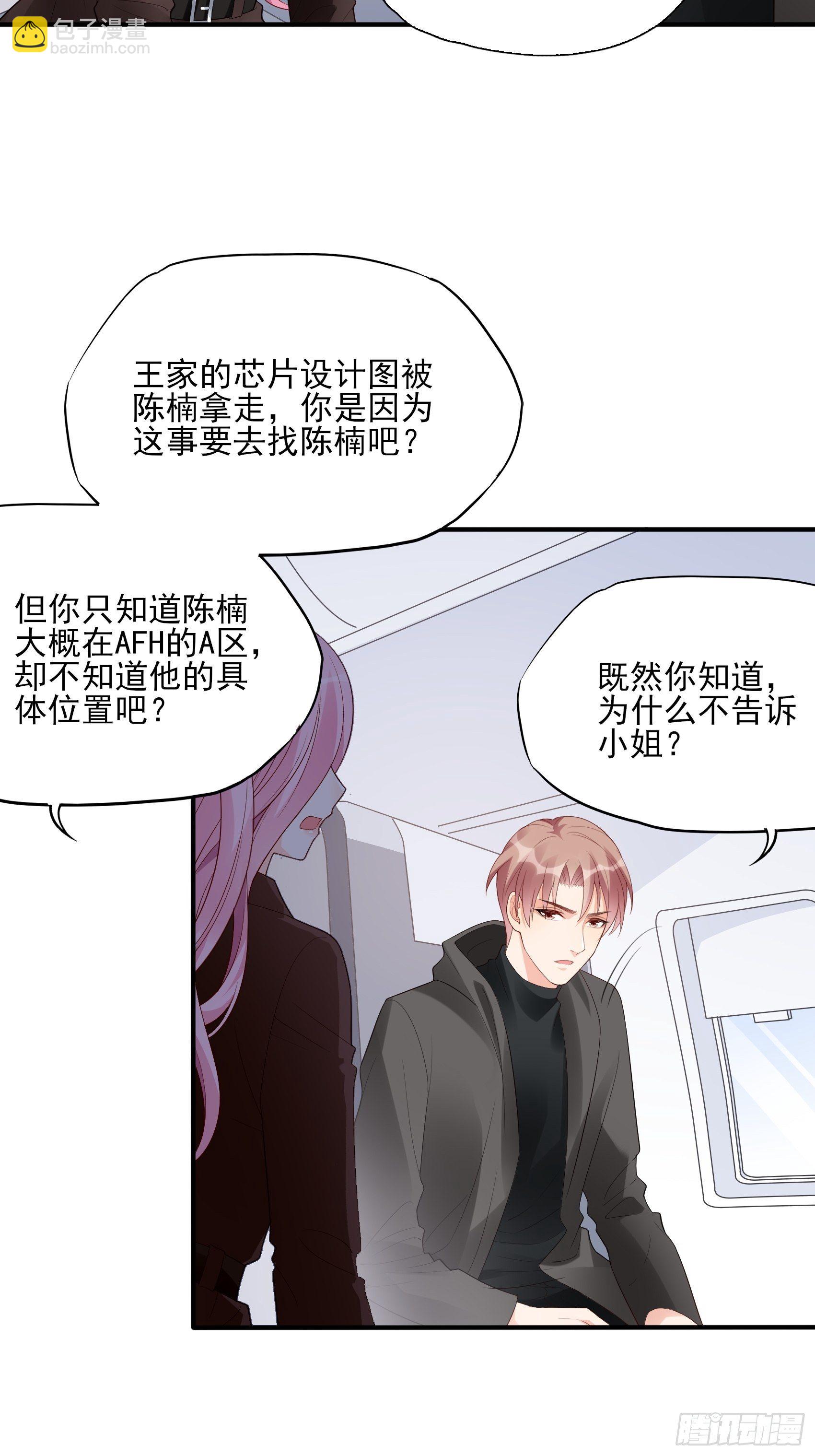 渣女求生日记 - 135A:你怎么会在这？ - 5